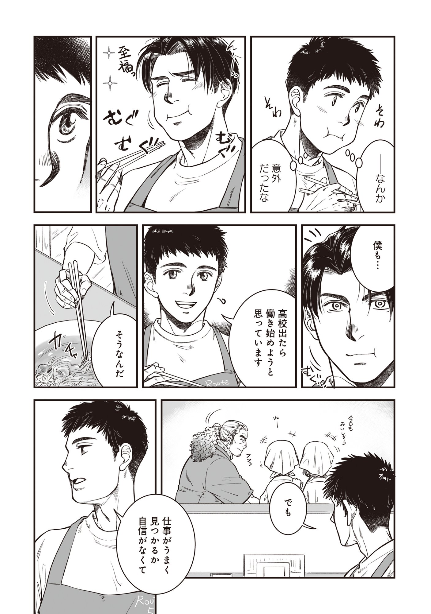 Kokudou Shokudou Chapter 7.1 9ページ