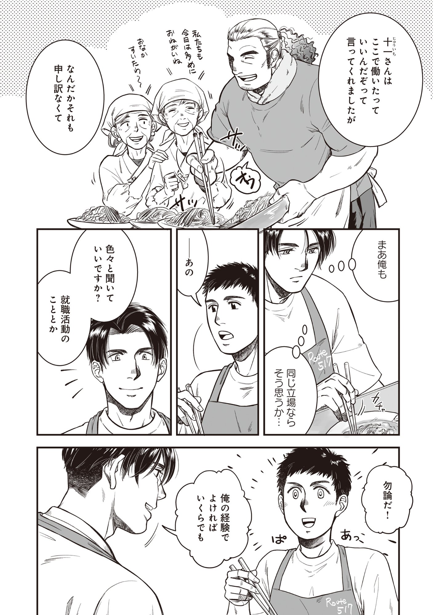Kokudou Shokudou Chapter 7.1 10ページ