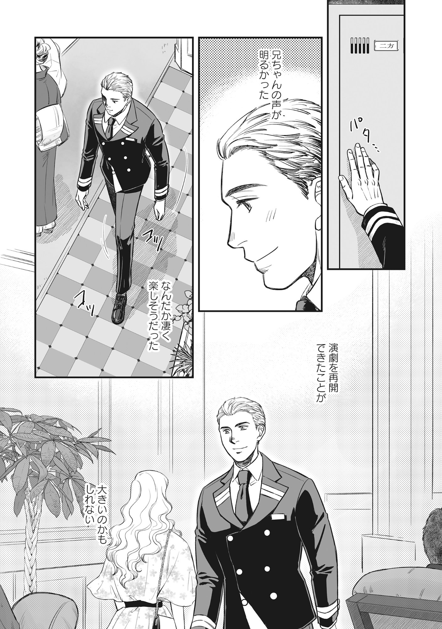 Kokudou Shokudou Chapter 7.2 1ページ