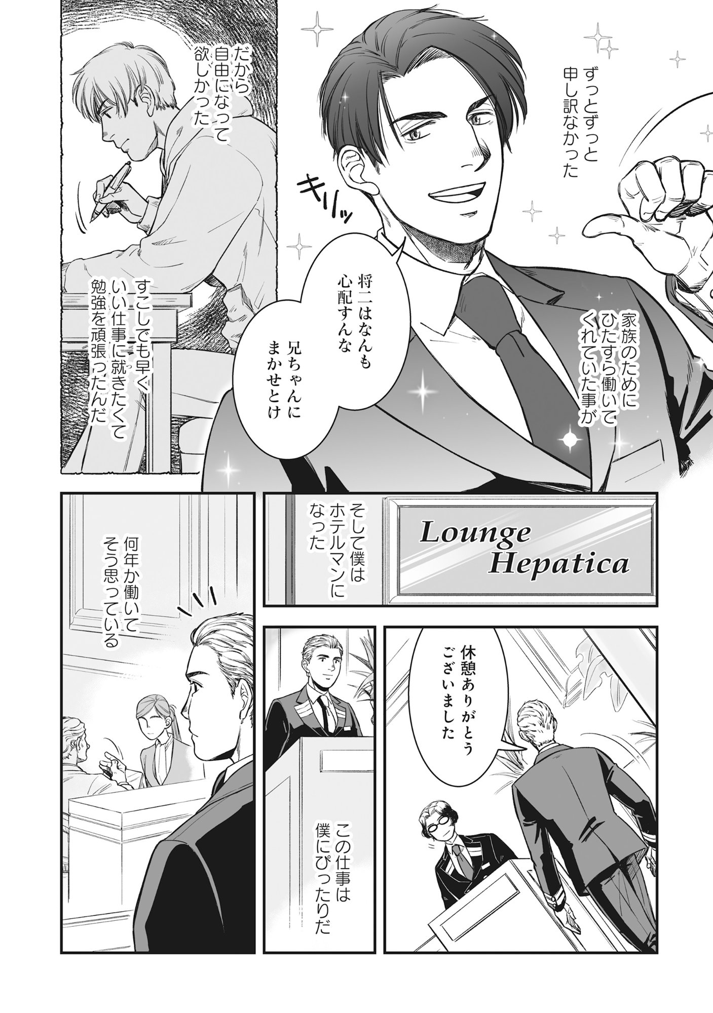 Kokudou Shokudou Chapter 7.2 2ページ