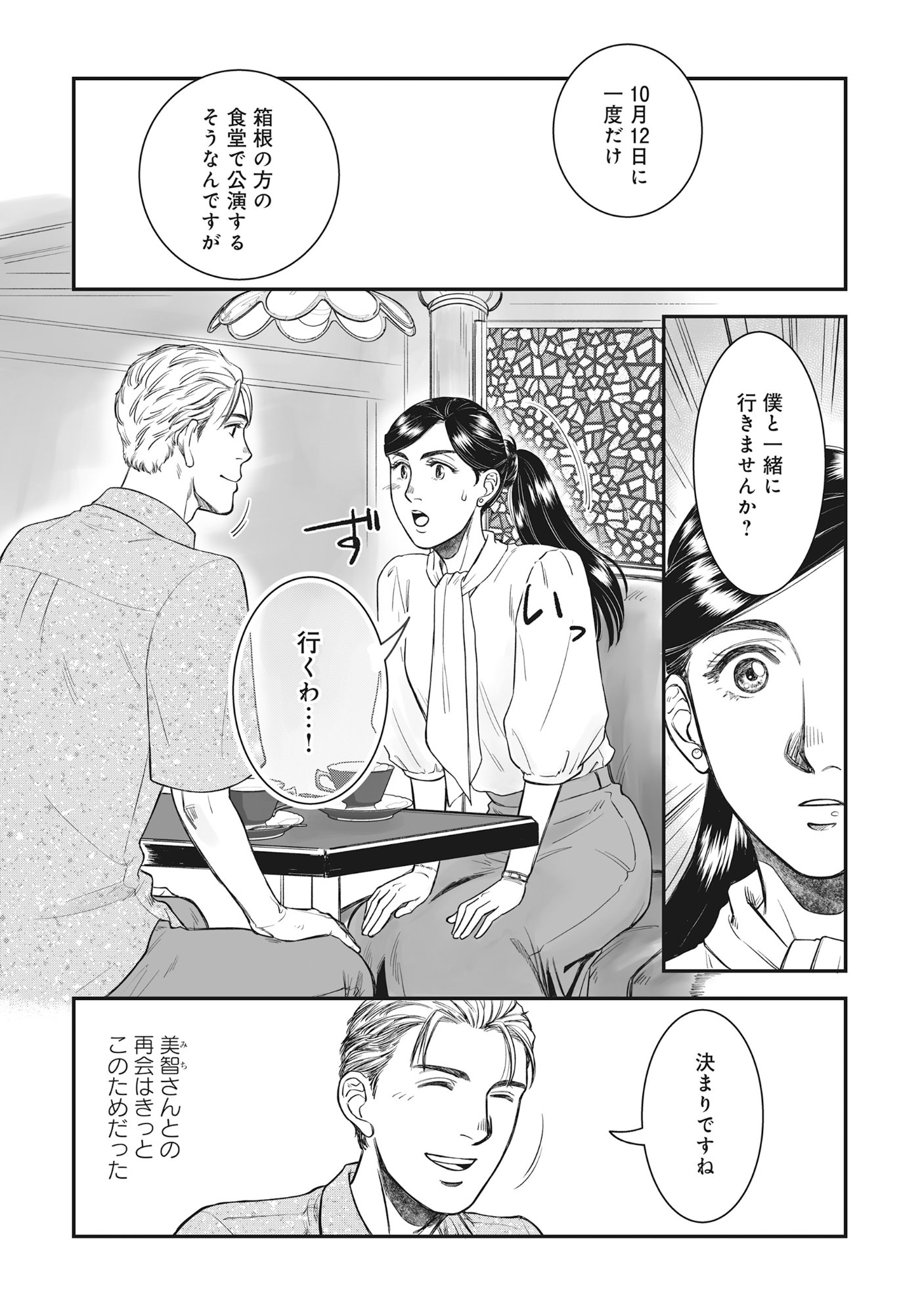 Kokudou Shokudou Chapter 7.2 11ページ