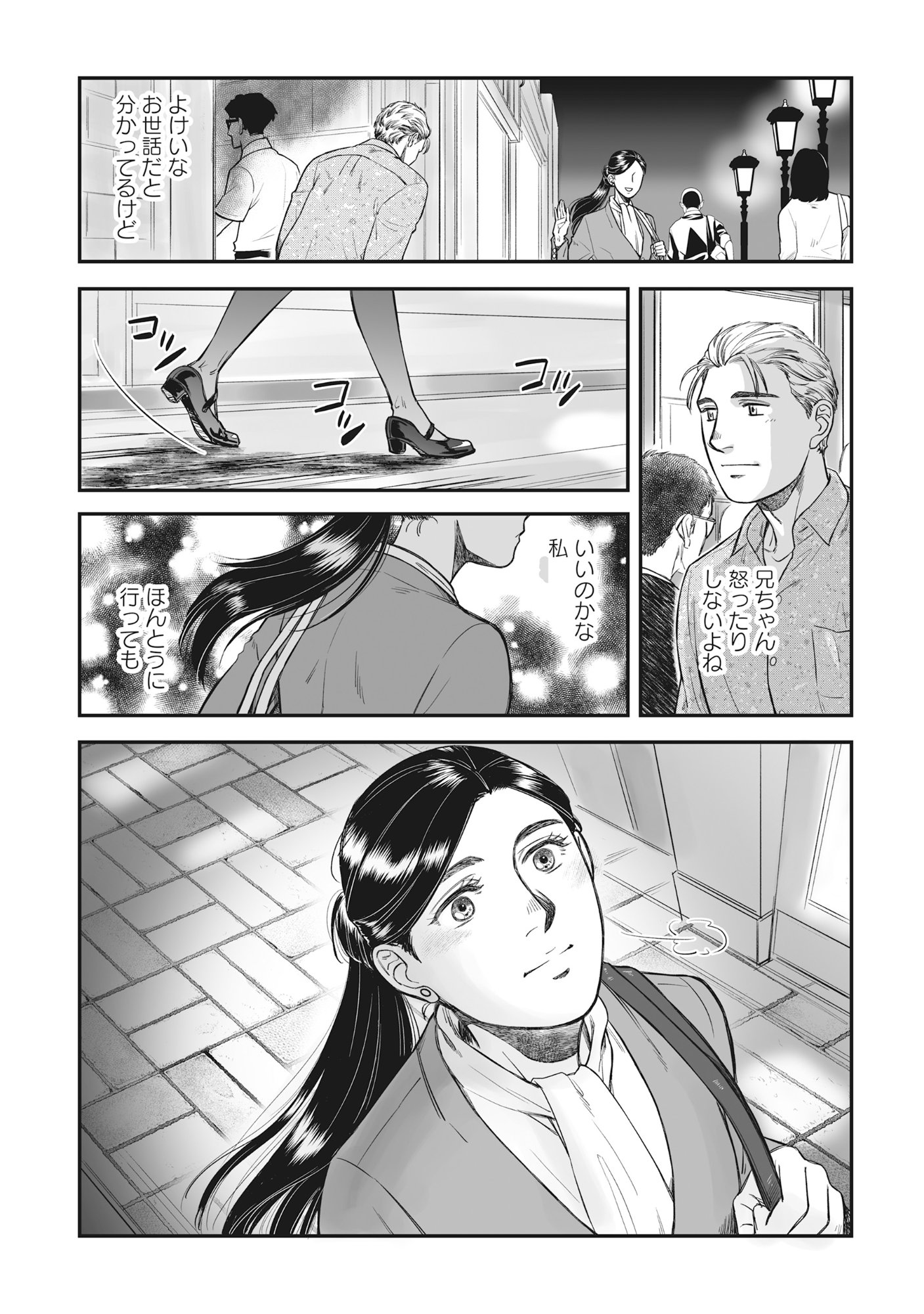 Kokudou Shokudou Chapter 7.2 12ページ