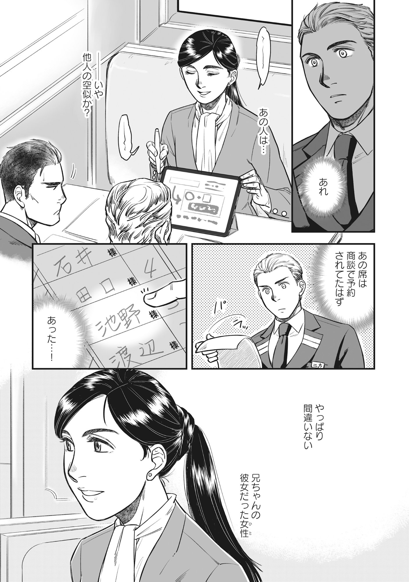 Kokudou Shokudou Chapter 7.2 3ページ