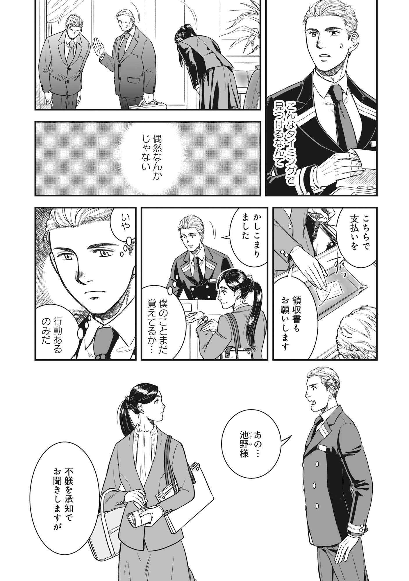 Kokudou Shokudou Chapter 7.2 4ページ