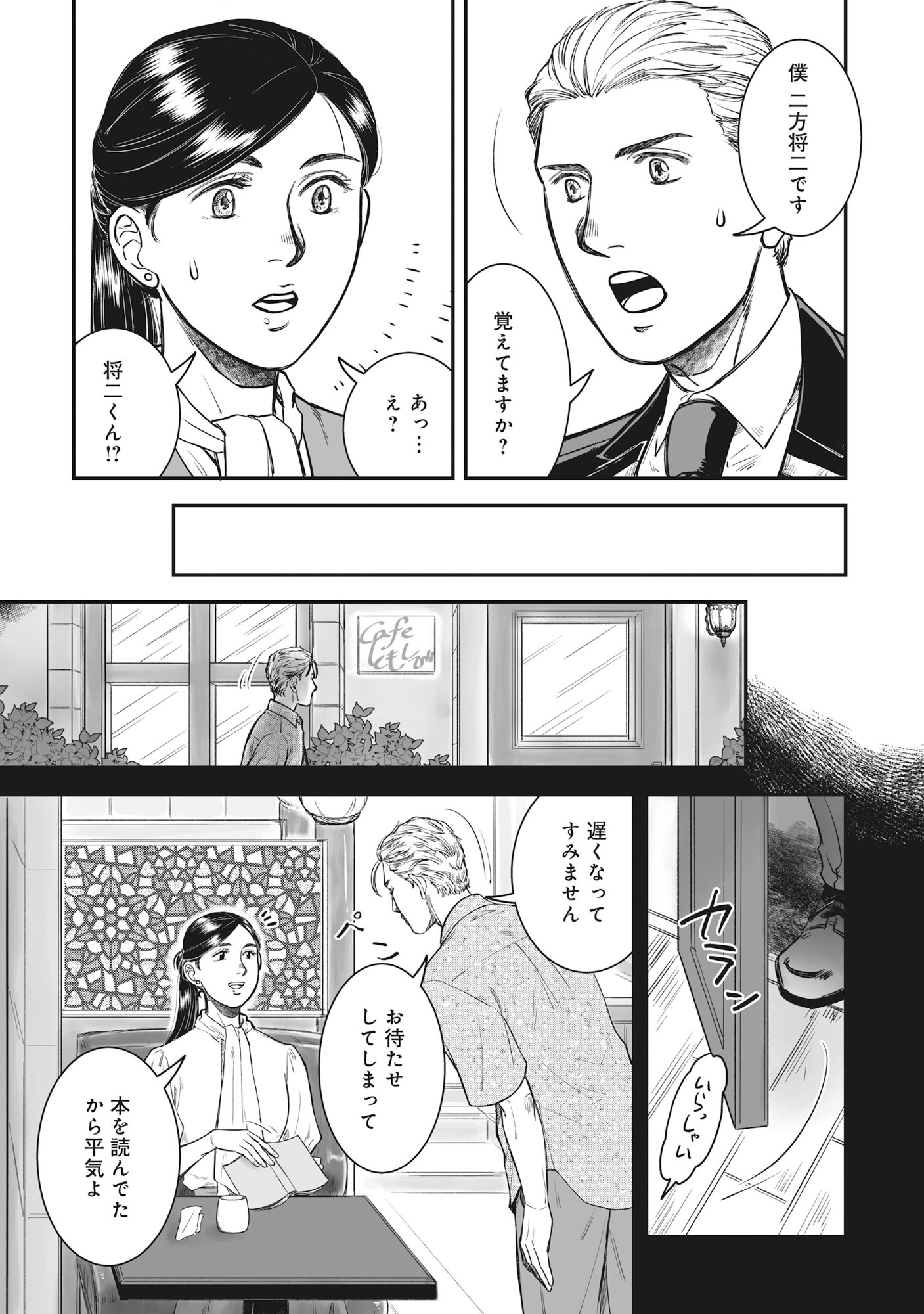 Kokudou Shokudou Chapter 7.2 5ページ