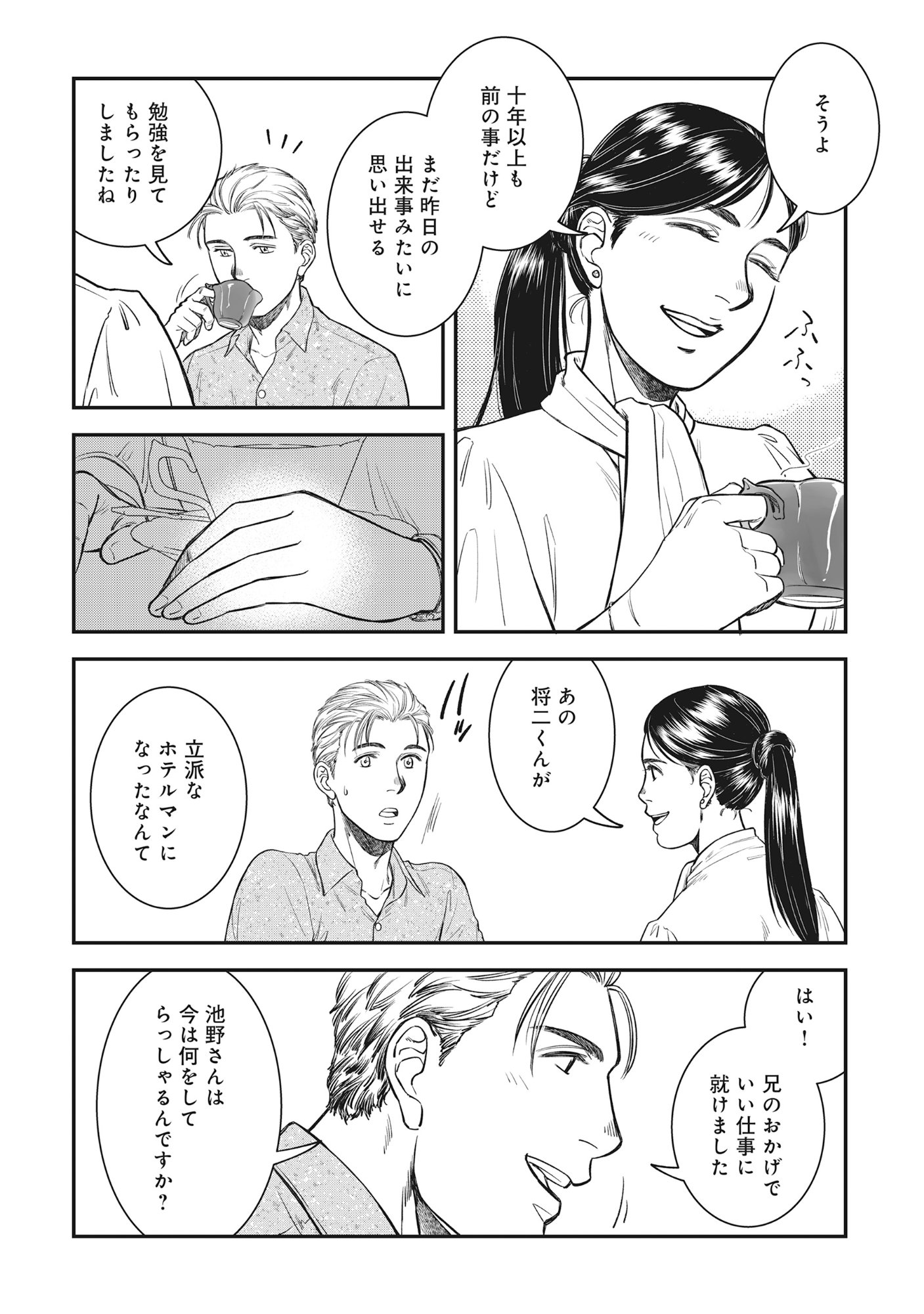 Kokudou Shokudou Chapter 7.2 7ページ