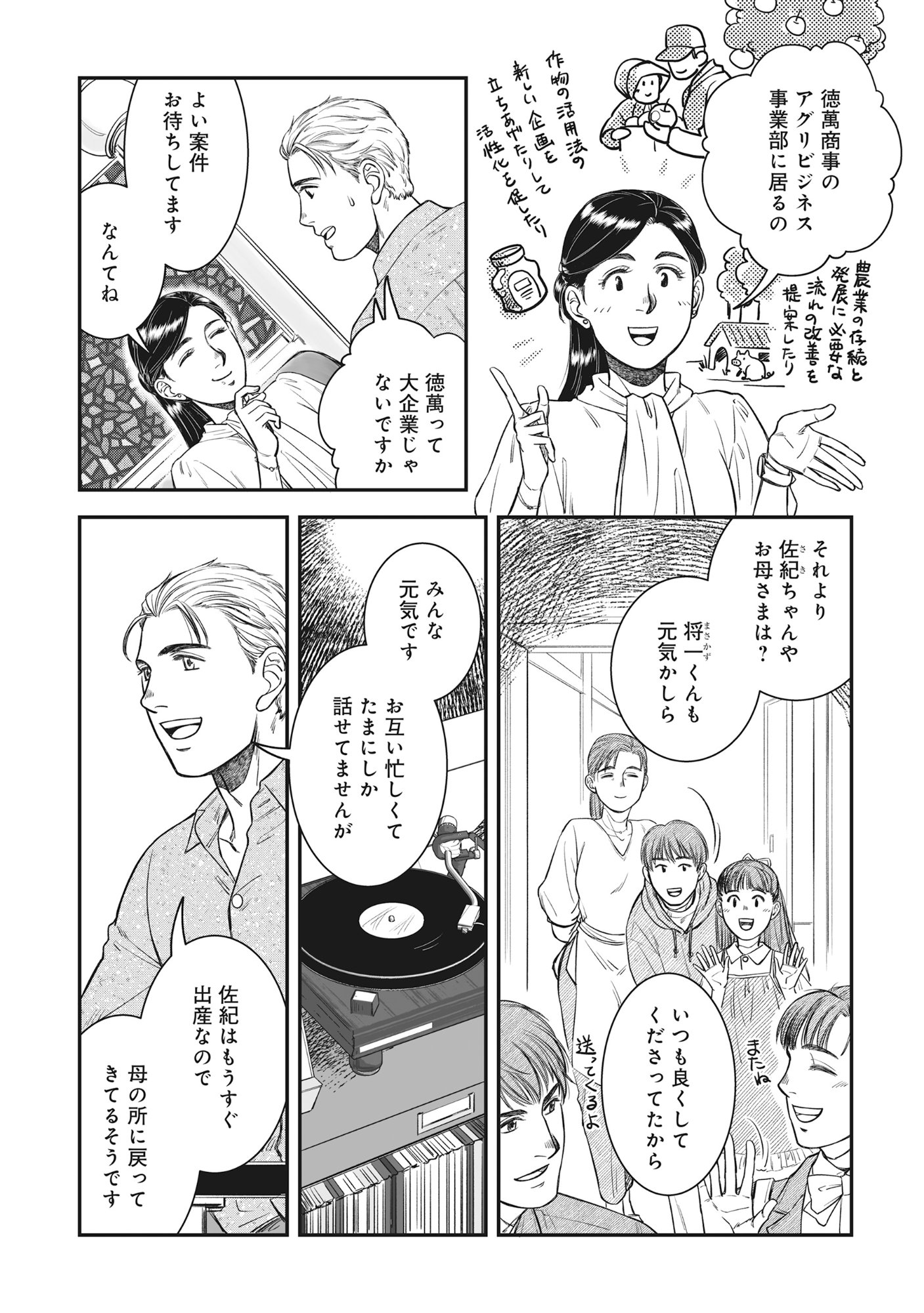Kokudou Shokudou Chapter 7.2 8ページ