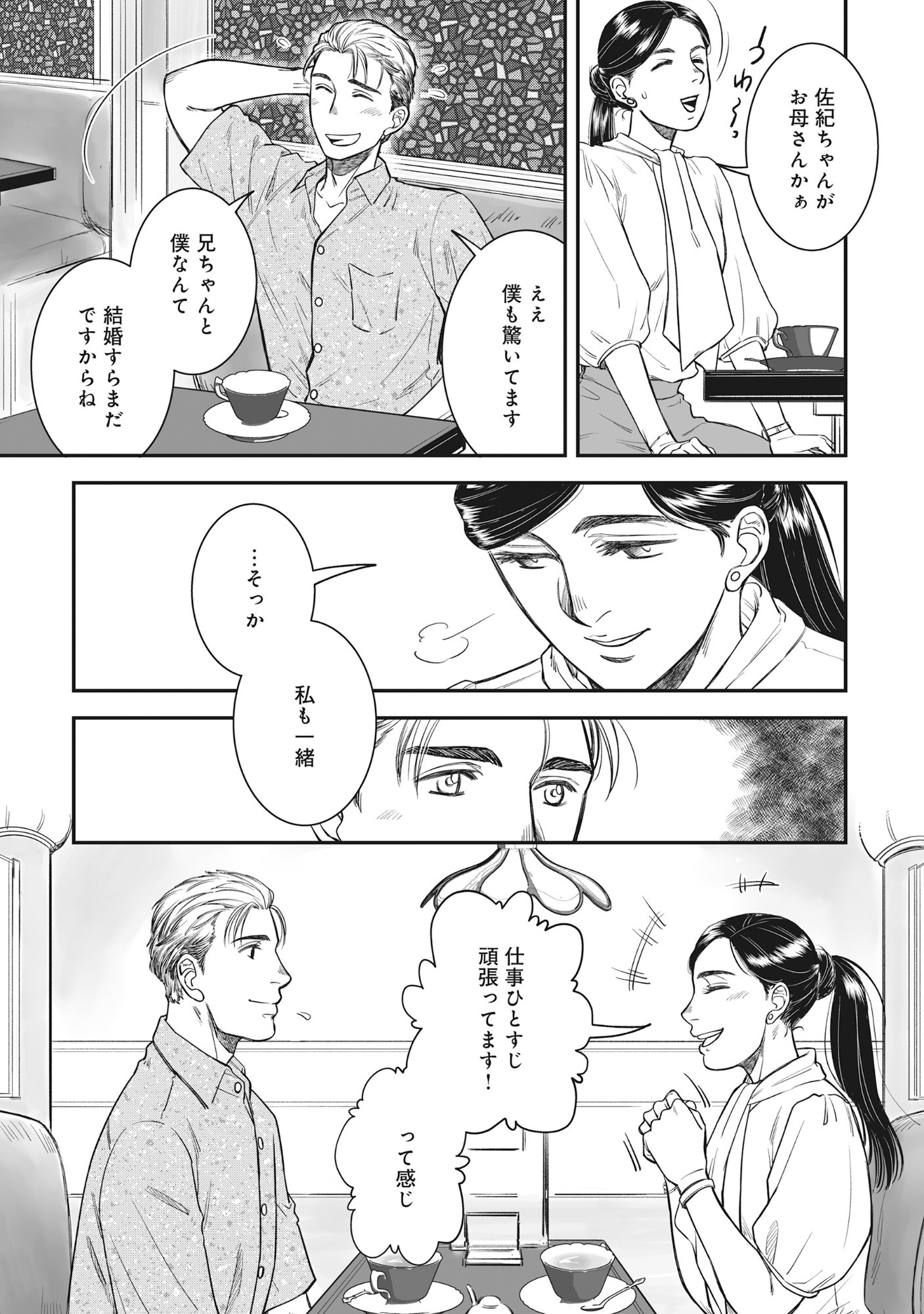 Kokudou Shokudou Chapter 7.2 9ページ