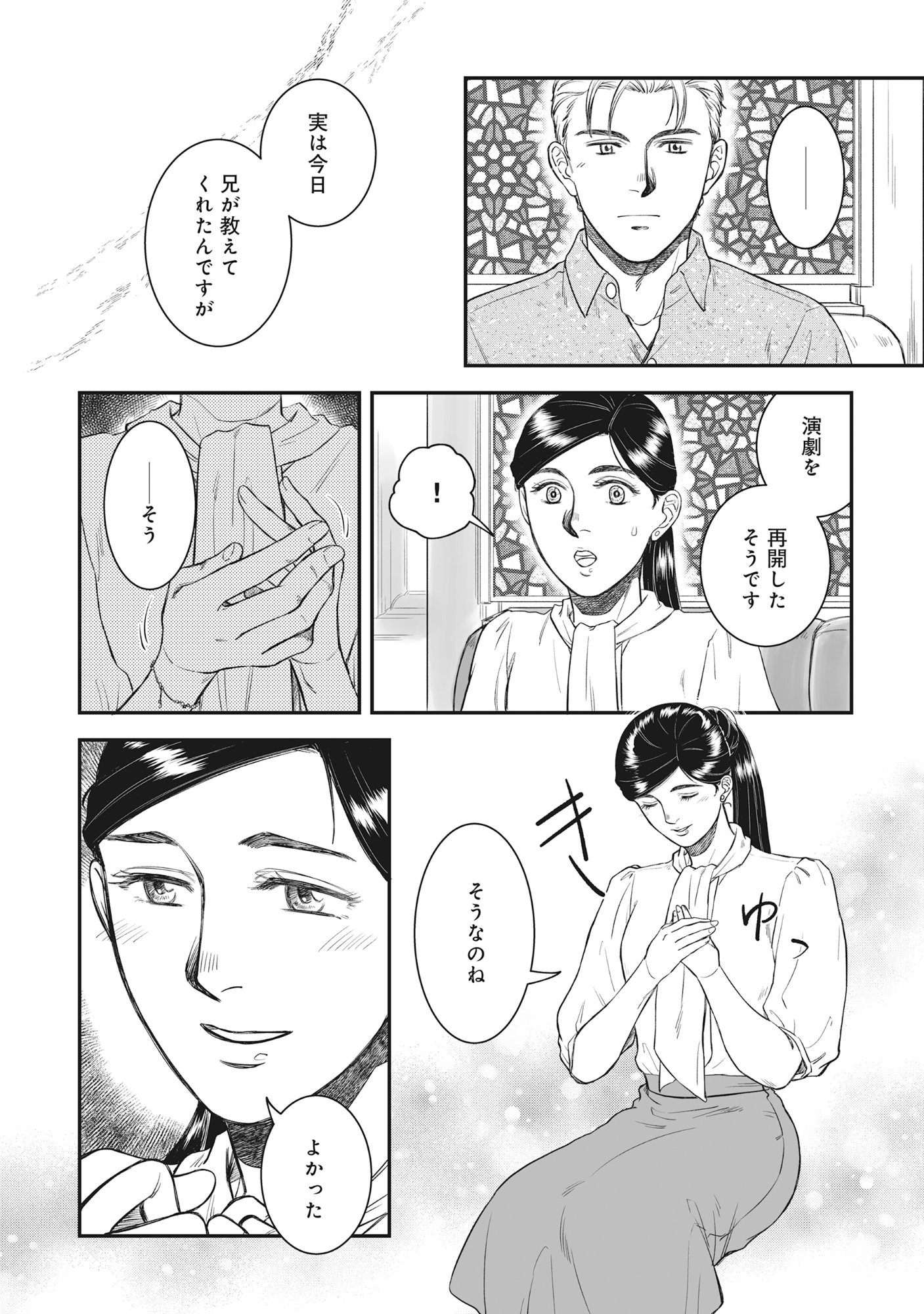 Kokudou Shokudou Chapter 7.2 10ページ