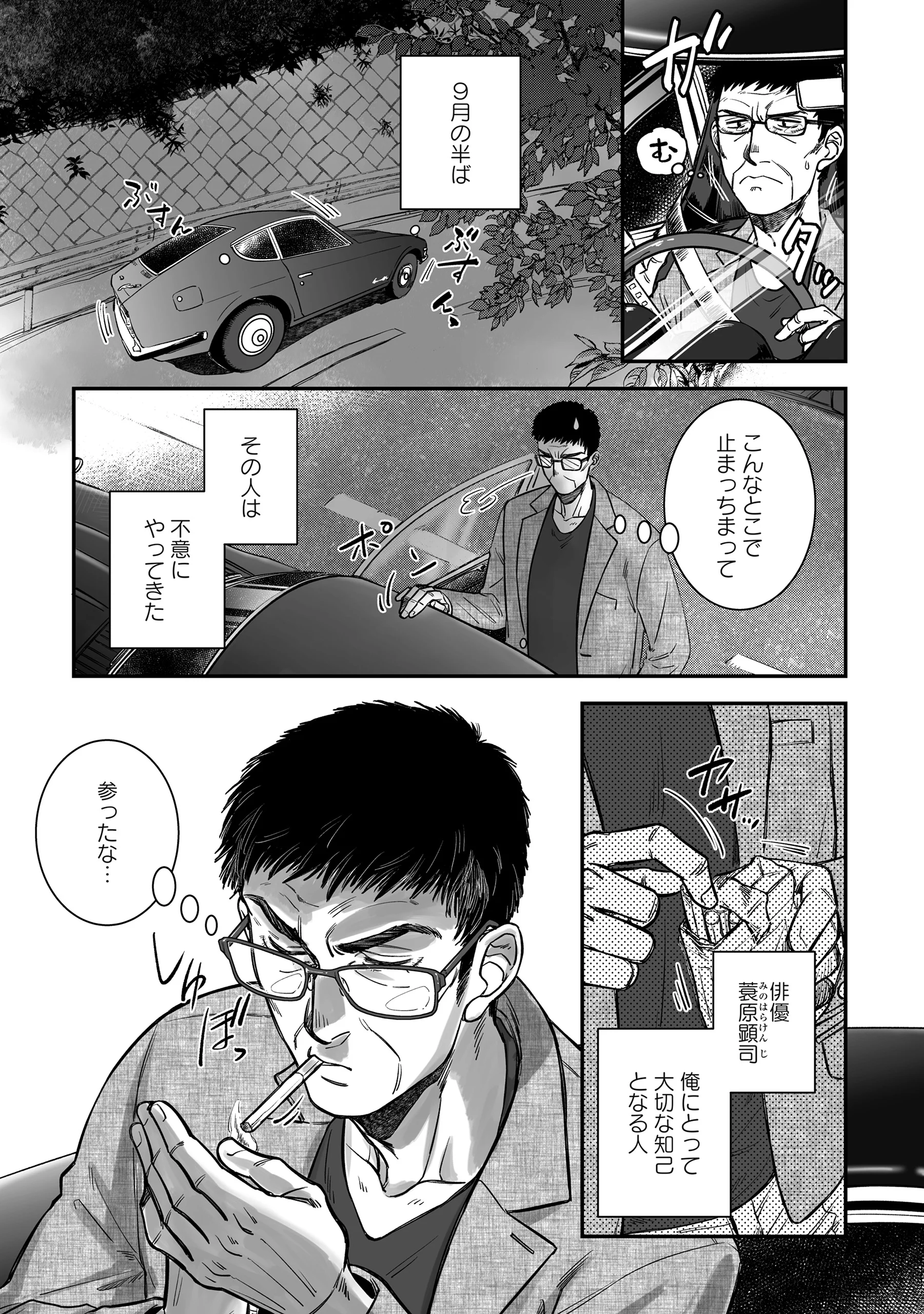 Kokudou Shokudou Chapter 8 1ページ