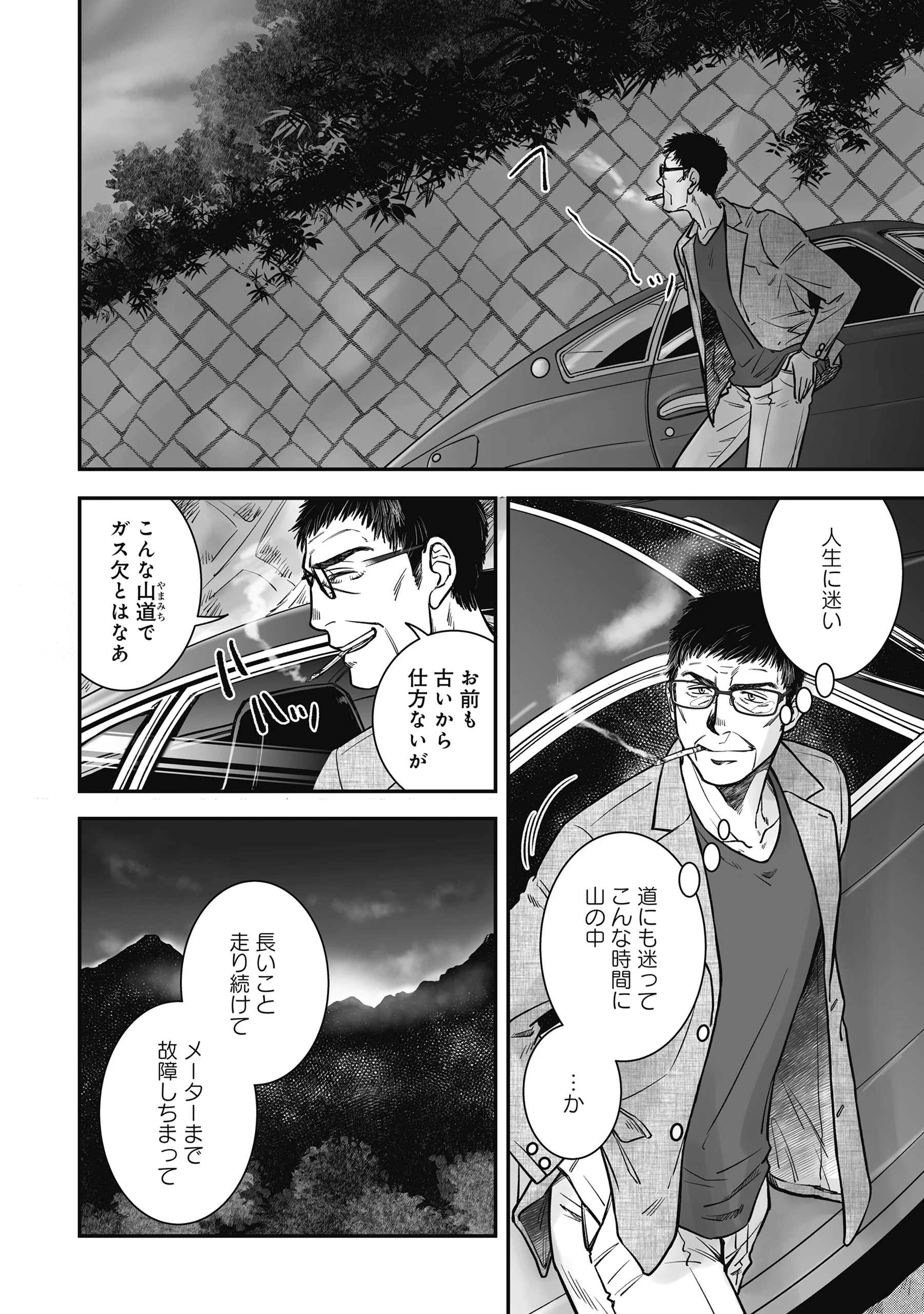 Kokudou Shokudou Chapter 8 2ページ