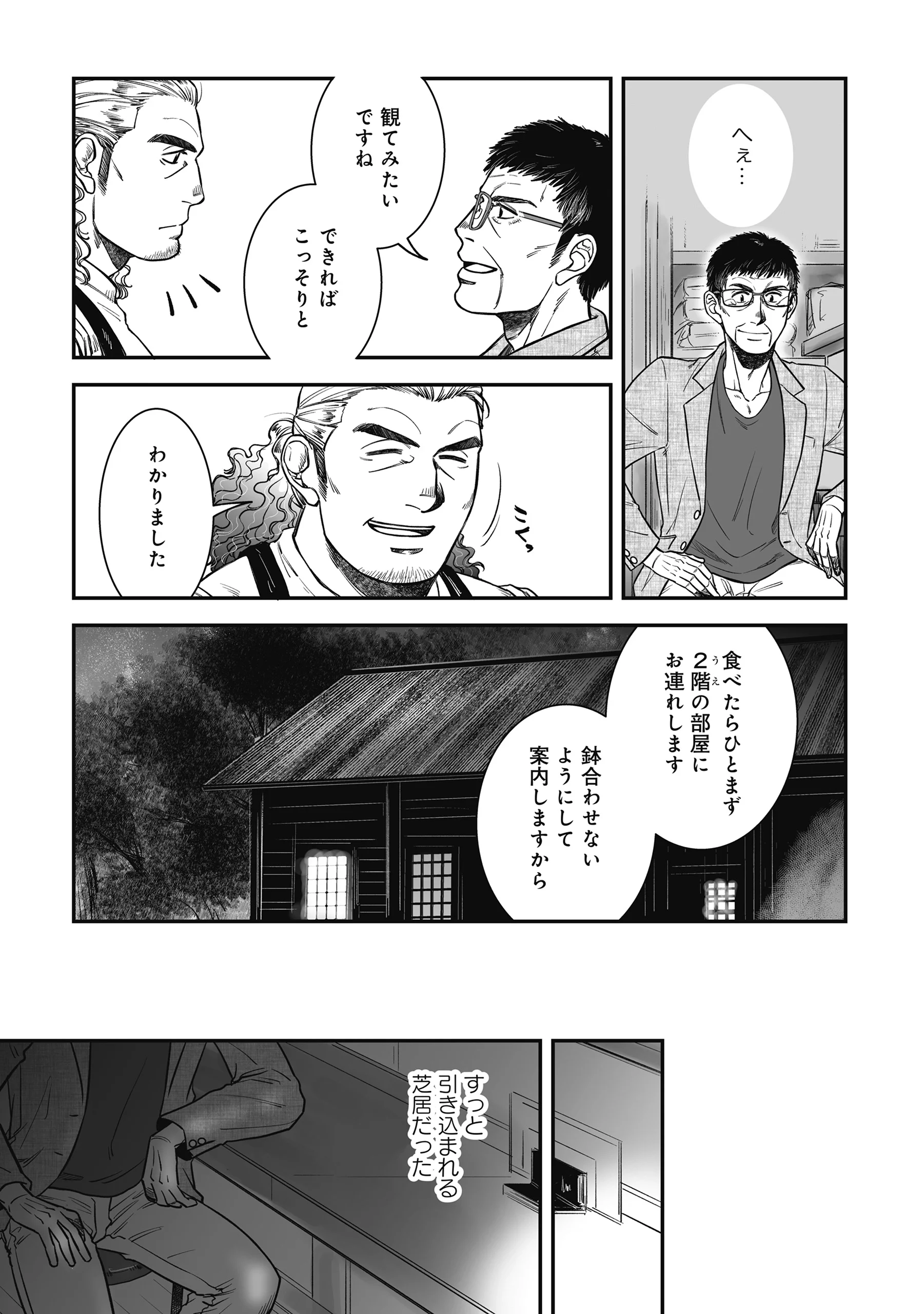 Kokudou Shokudou Chapter 8 11ページ