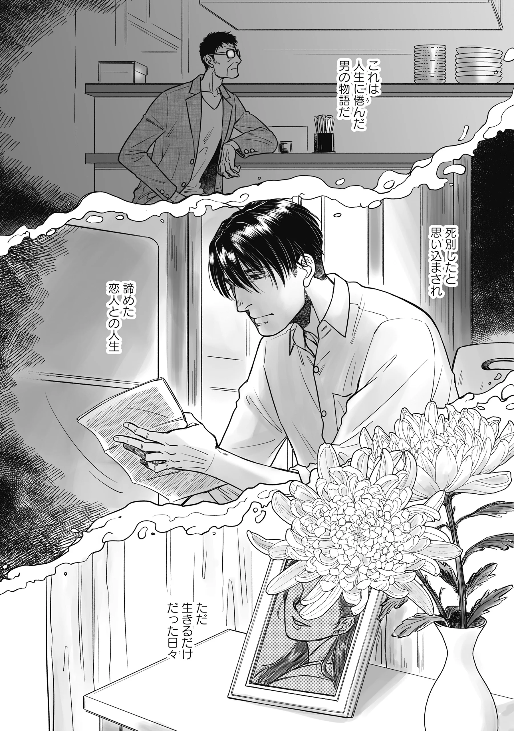 Kokudou Shokudou Chapter 8 12ページ