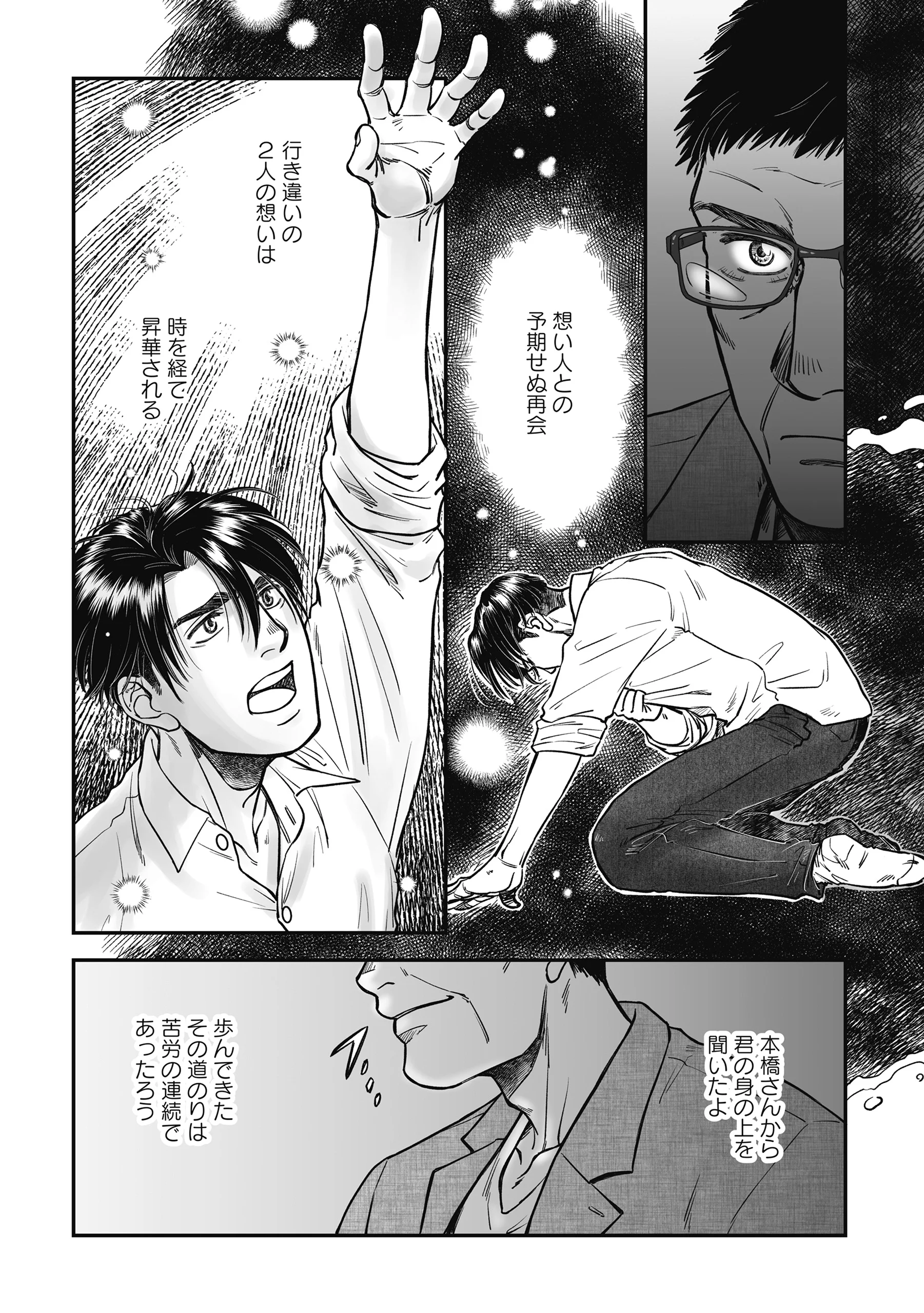 Kokudou Shokudou Chapter 8 13ページ
