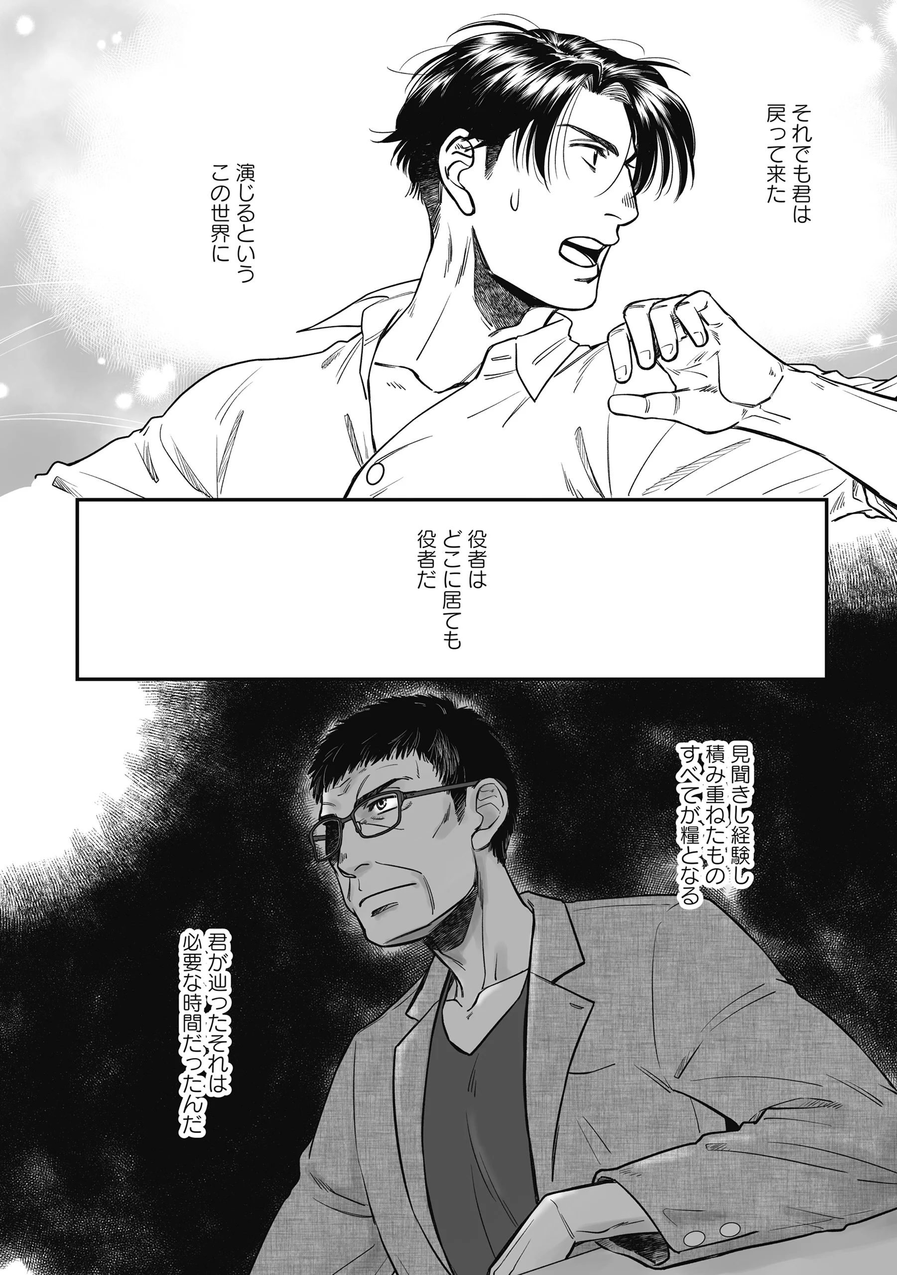 Kokudou Shokudou Chapter 8 14ページ
