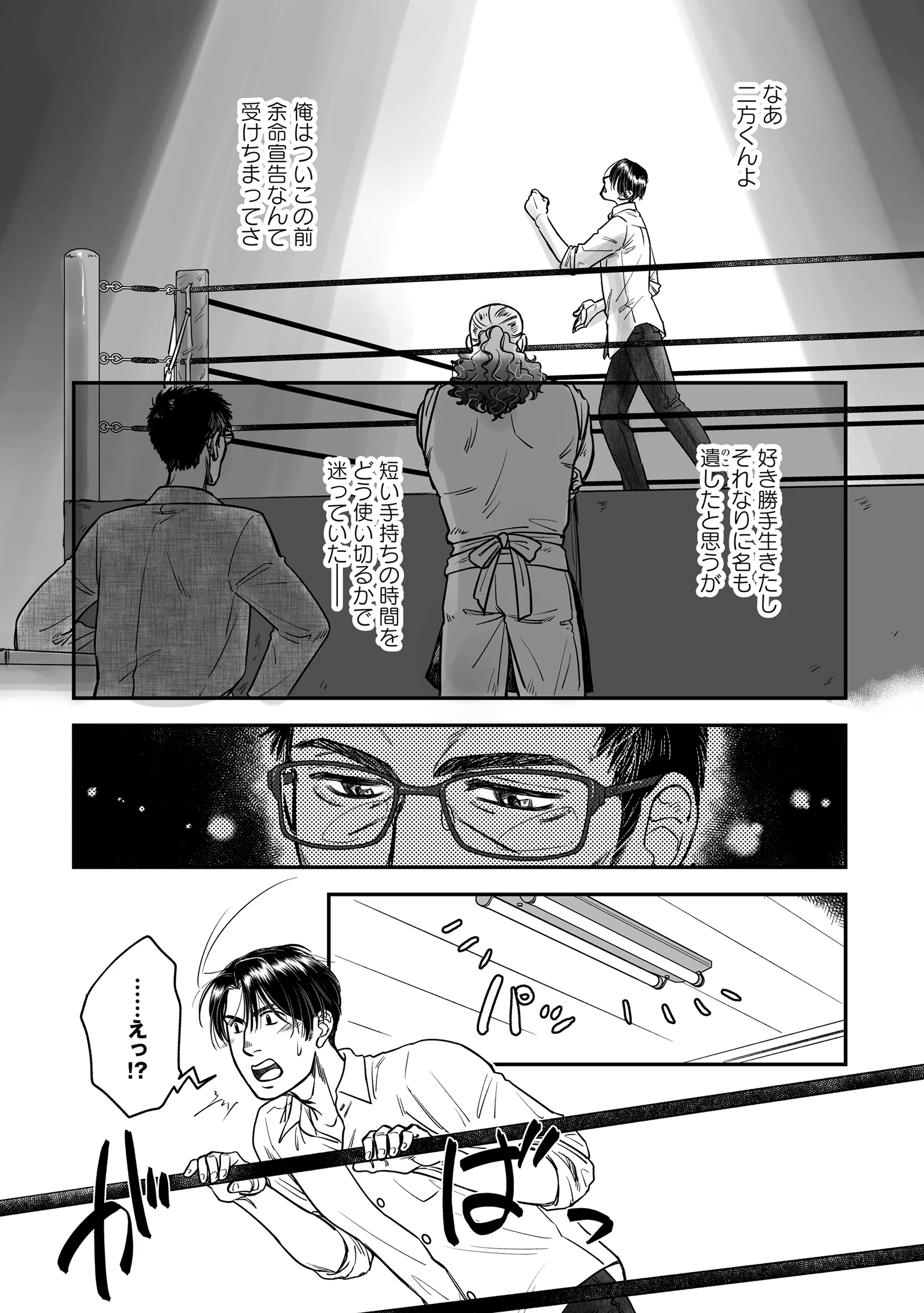 Kokudou Shokudou Chapter 8 15ページ