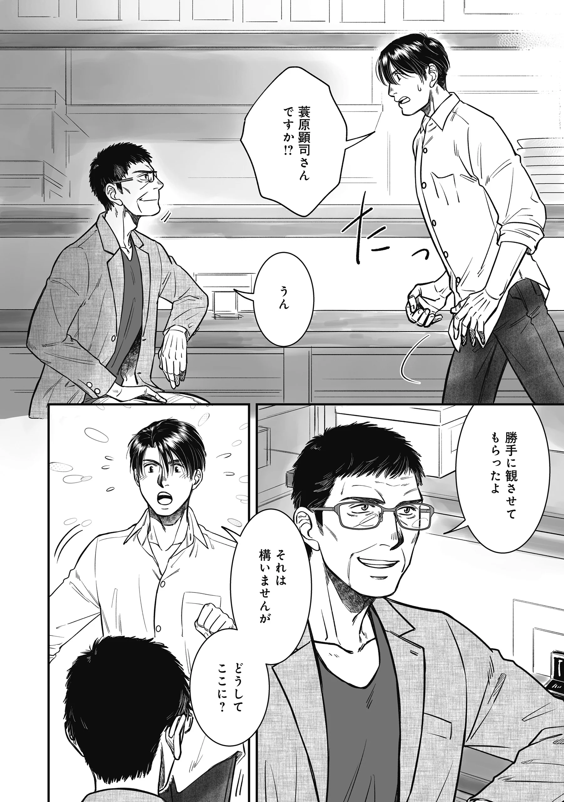 Kokudou Shokudou Chapter 8 16ページ