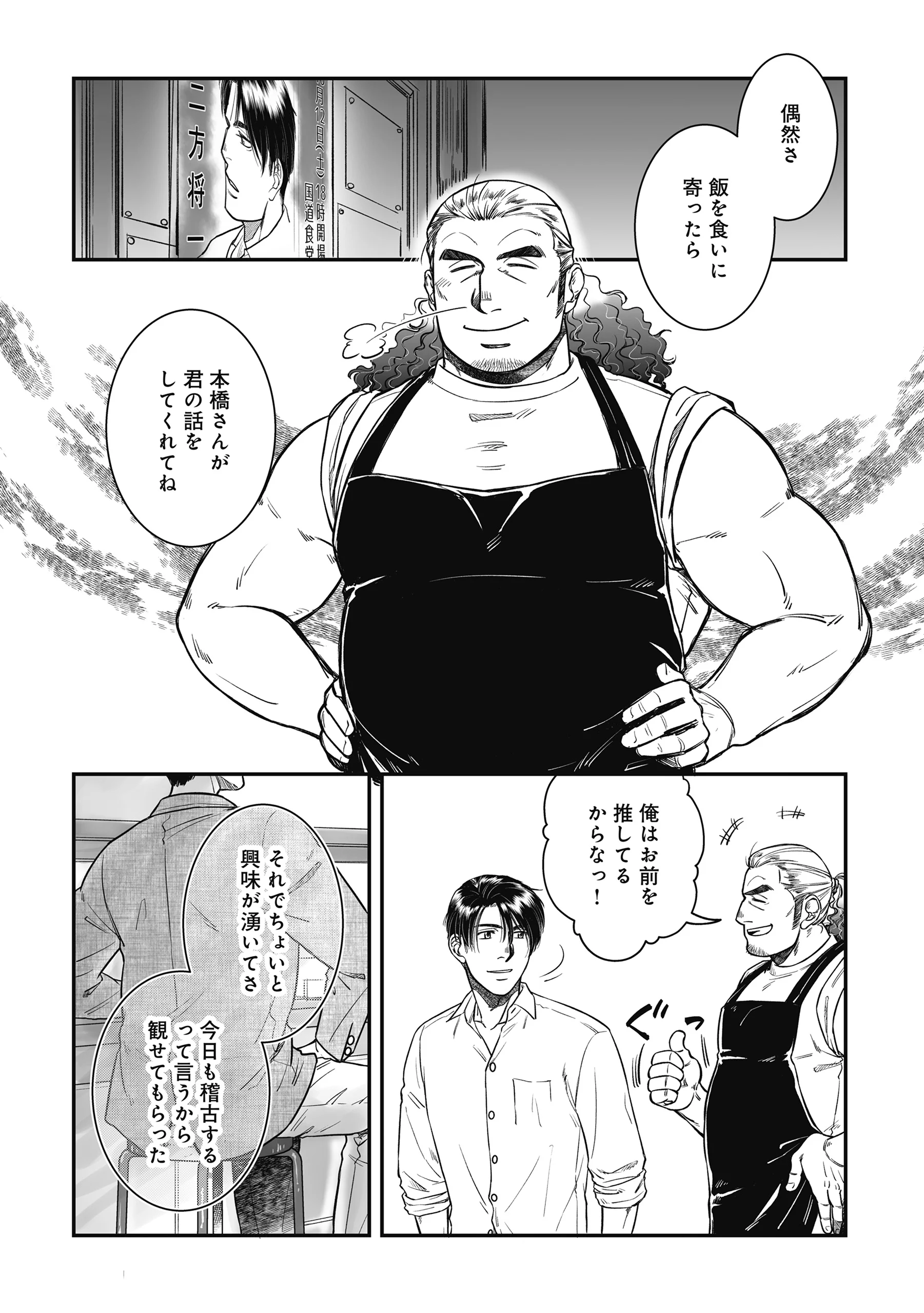 Kokudou Shokudou Chapter 8 17ページ