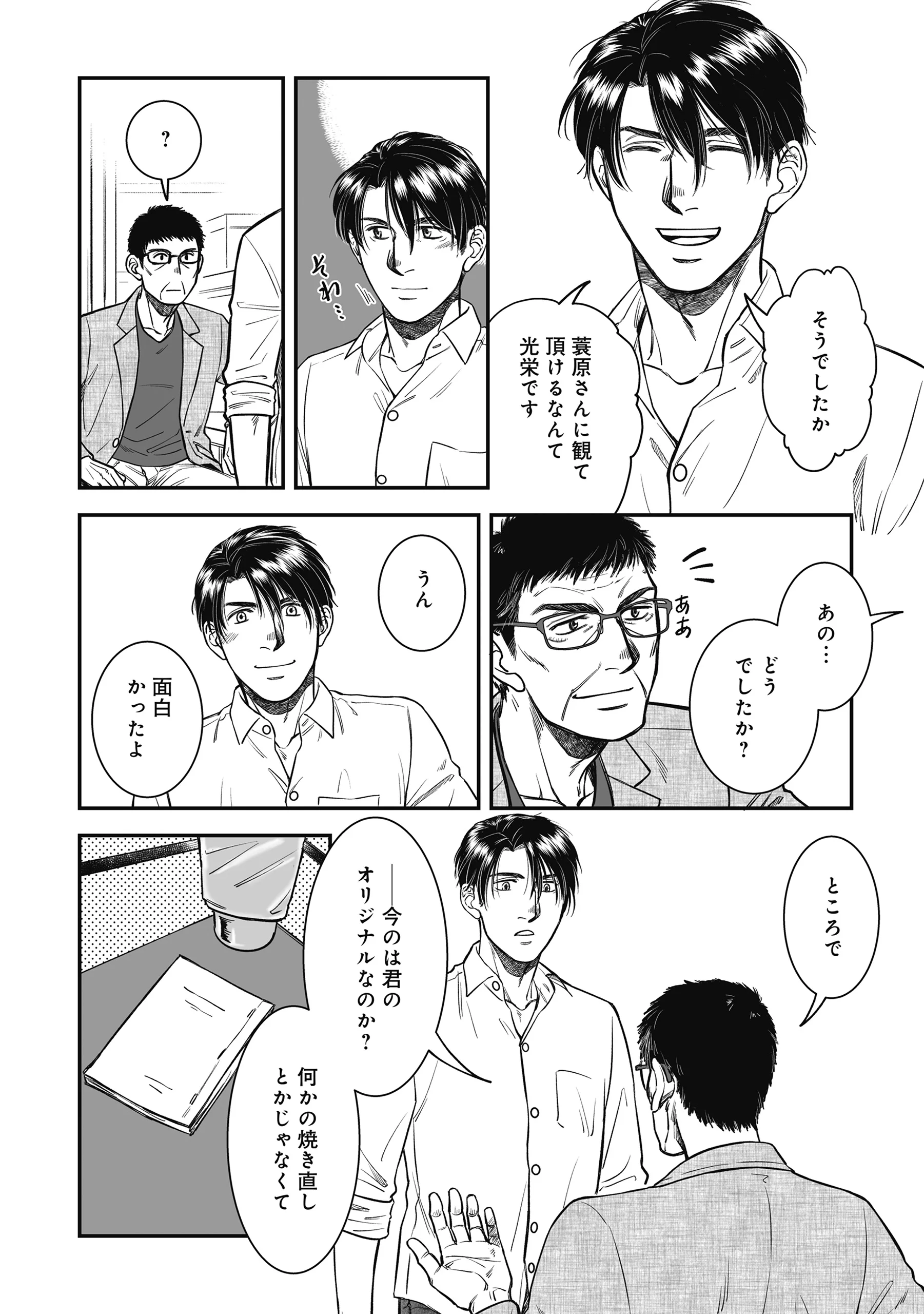 Kokudou Shokudou Chapter 8 18ページ