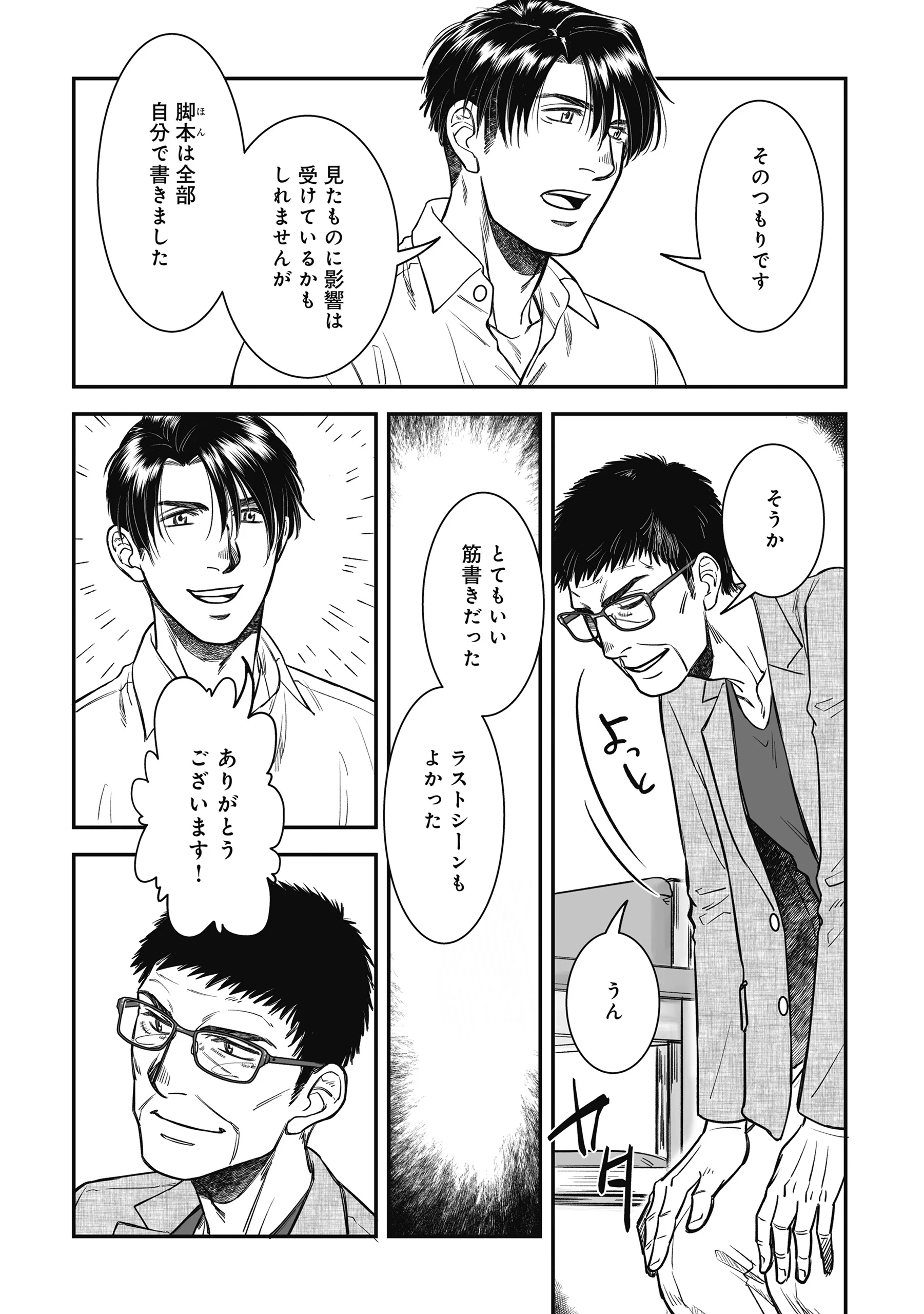 Kokudou Shokudou Chapter 8 19ページ