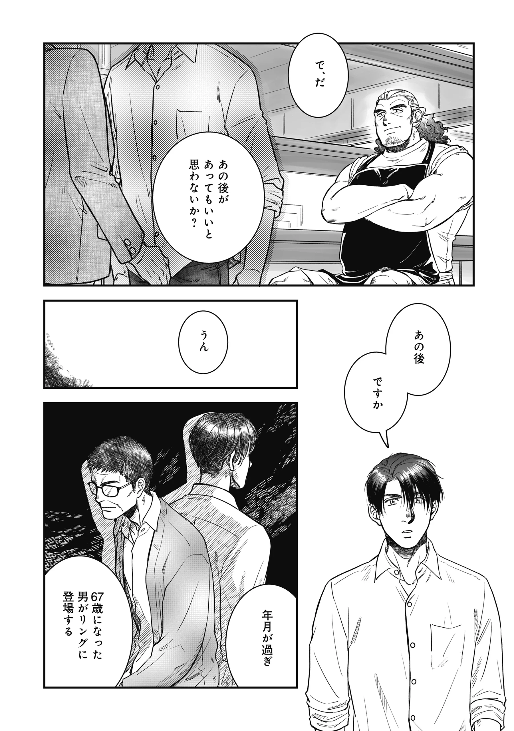 Kokudou Shokudou Chapter 8 20ページ