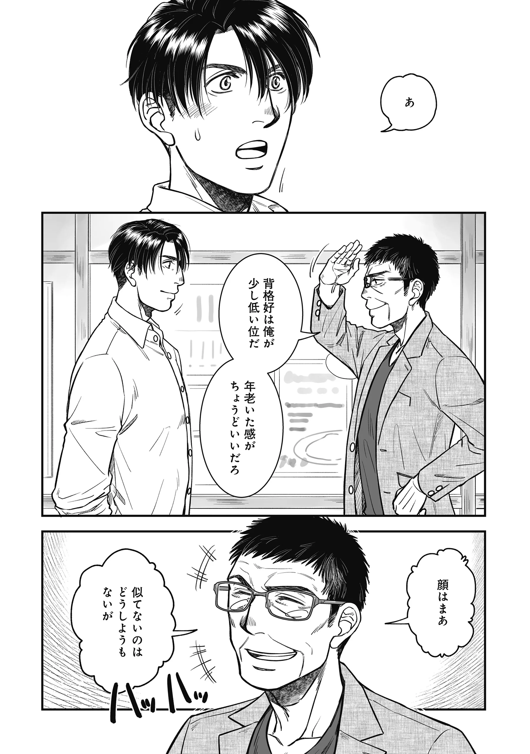 Kokudou Shokudou Chapter 8 21ページ