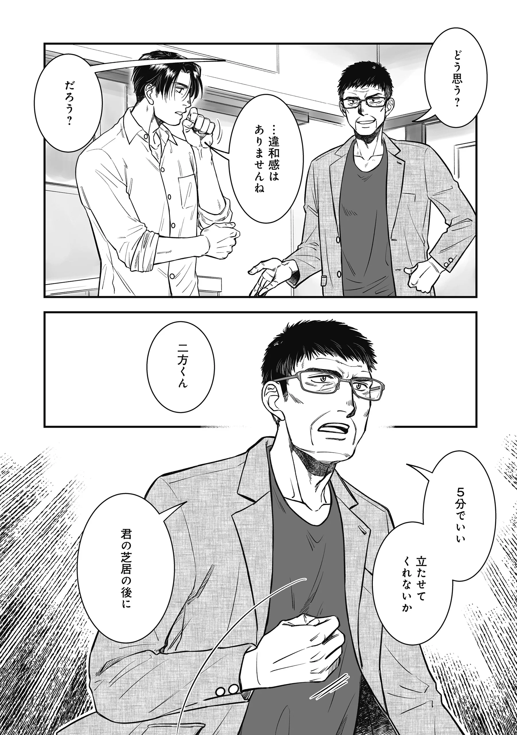 Kokudou Shokudou Chapter 8 22ページ