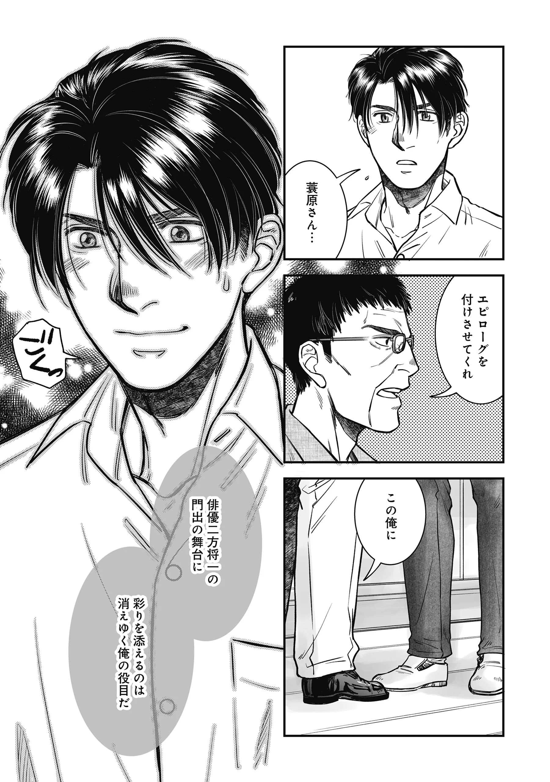 Kokudou Shokudou Chapter 8 23ページ