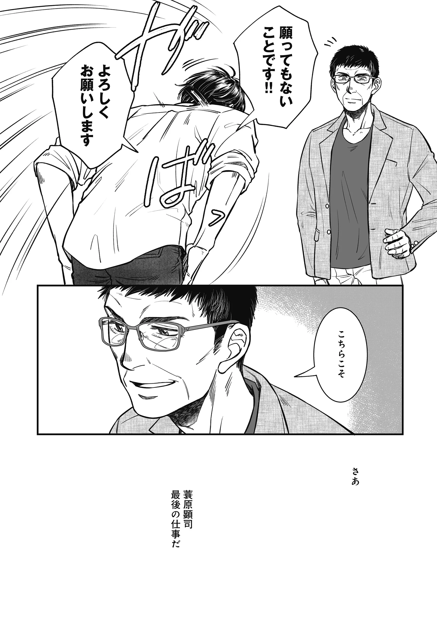 Kokudou Shokudou Chapter 8 24ページ