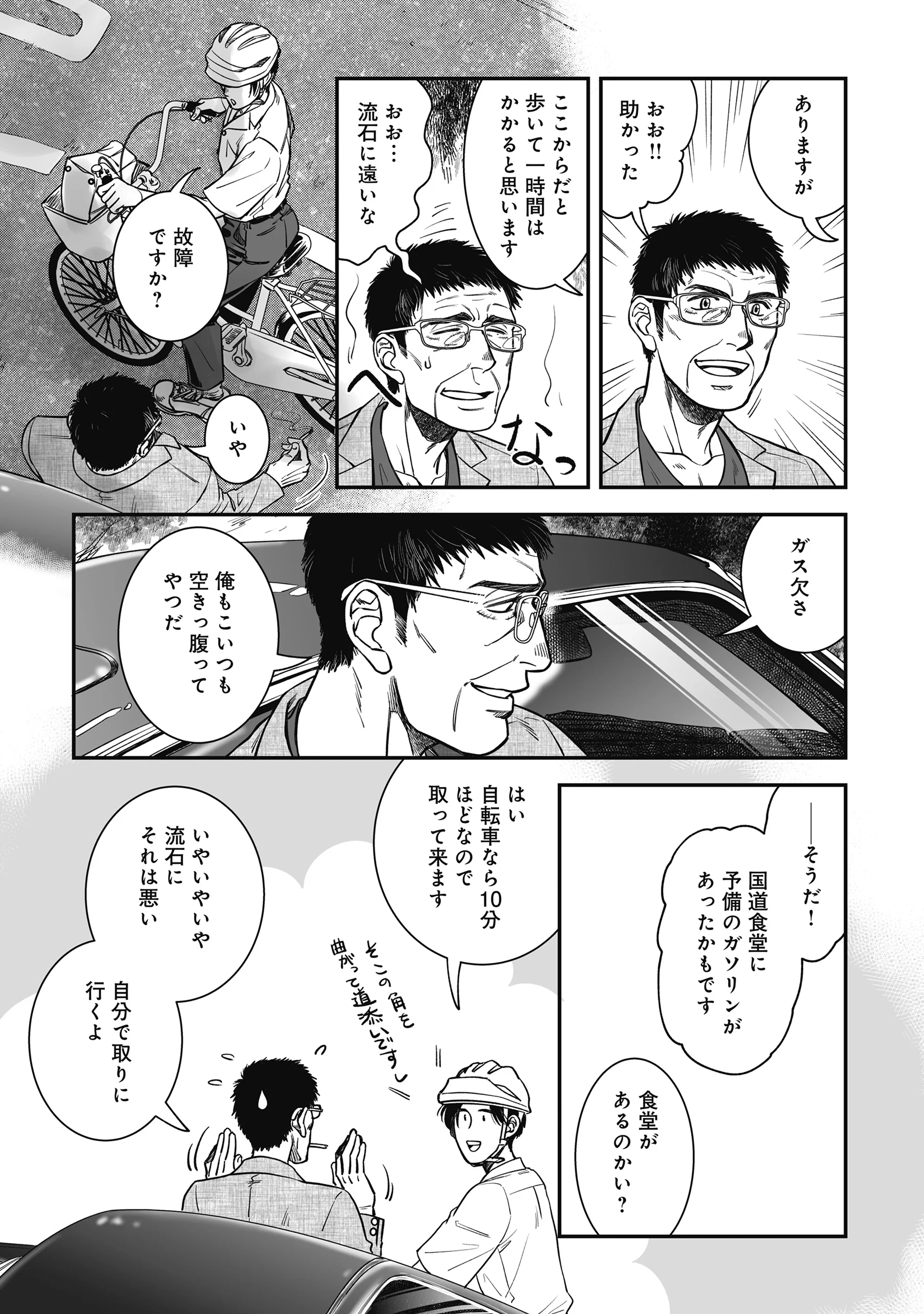 Kokudou Shokudou Chapter 8 5ページ