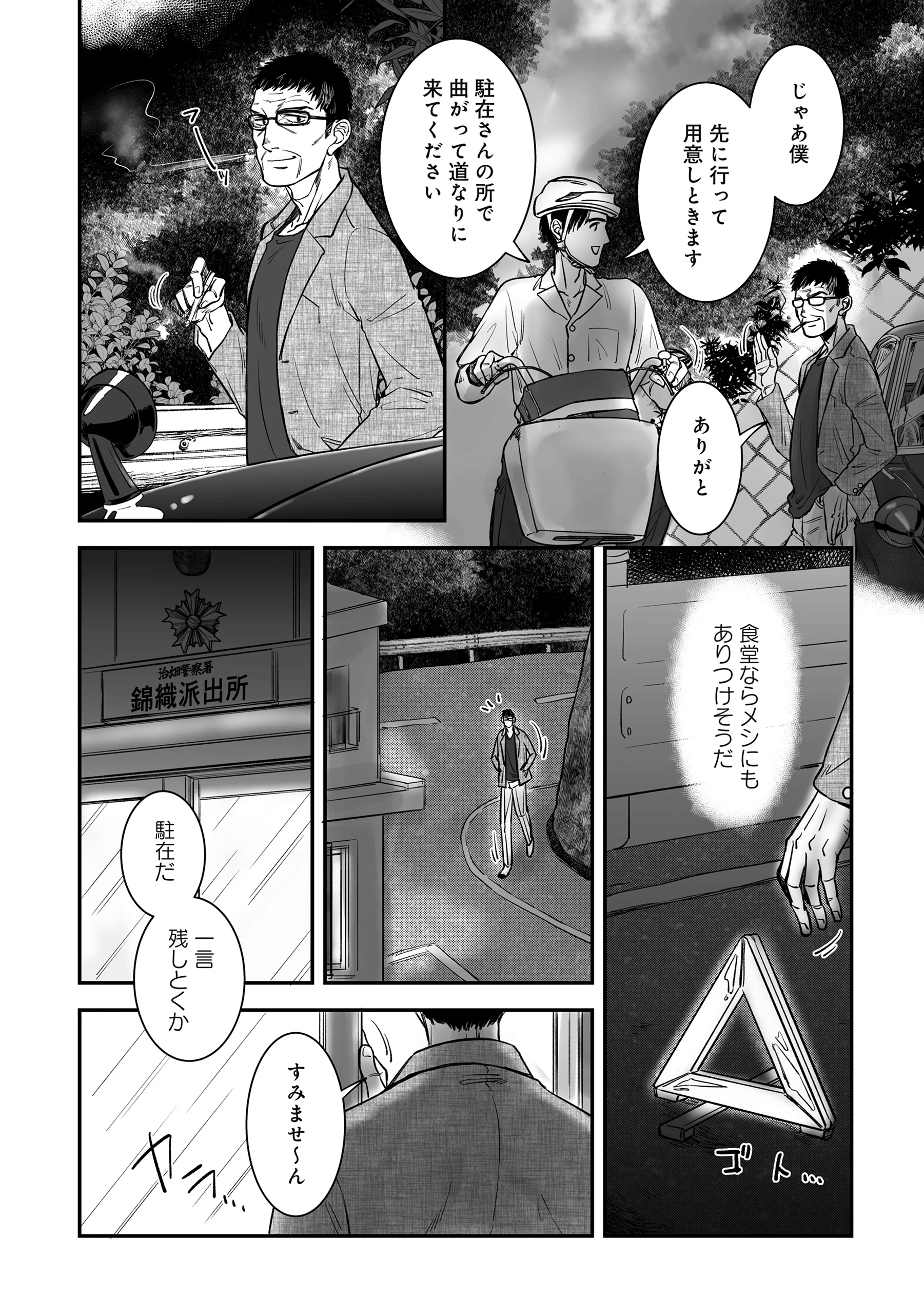 Kokudou Shokudou Chapter 8 6ページ