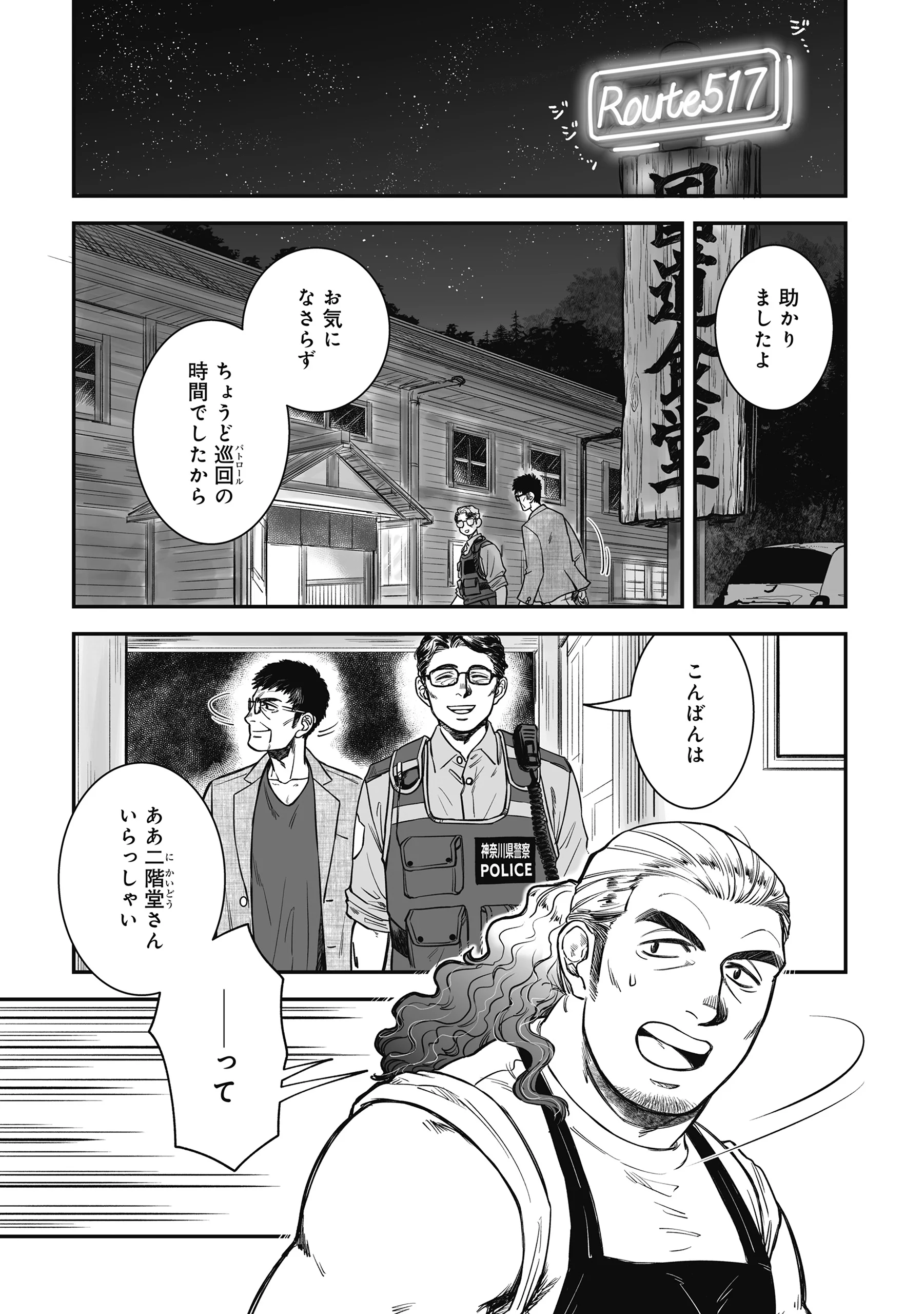 Kokudou Shokudou Chapter 8 7ページ