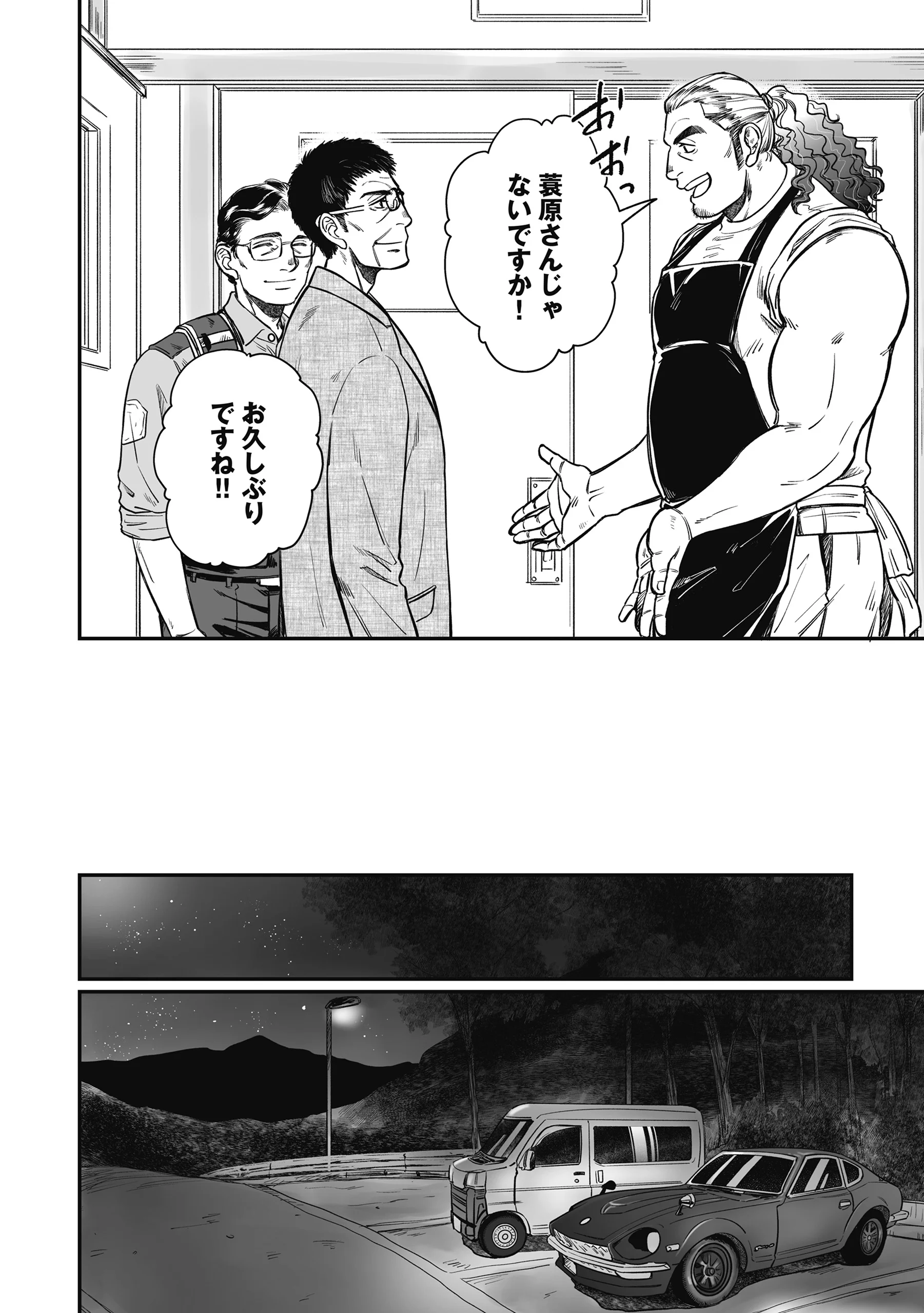 Kokudou Shokudou Chapter 8 8ページ