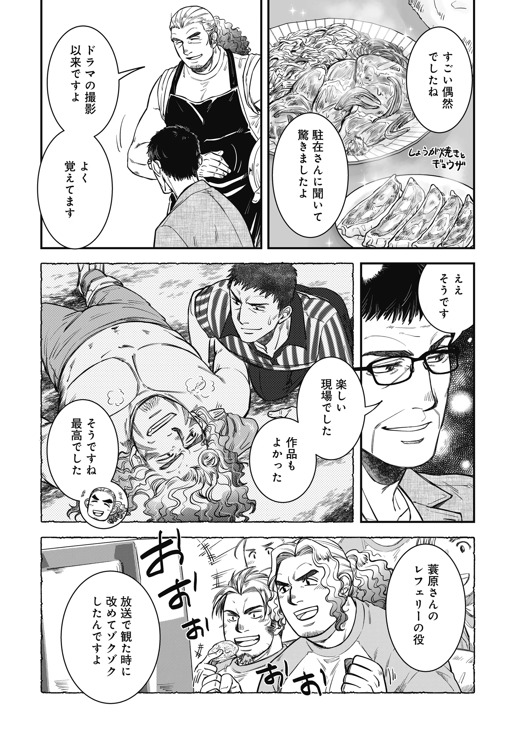 Kokudou Shokudou Chapter 8 9ページ