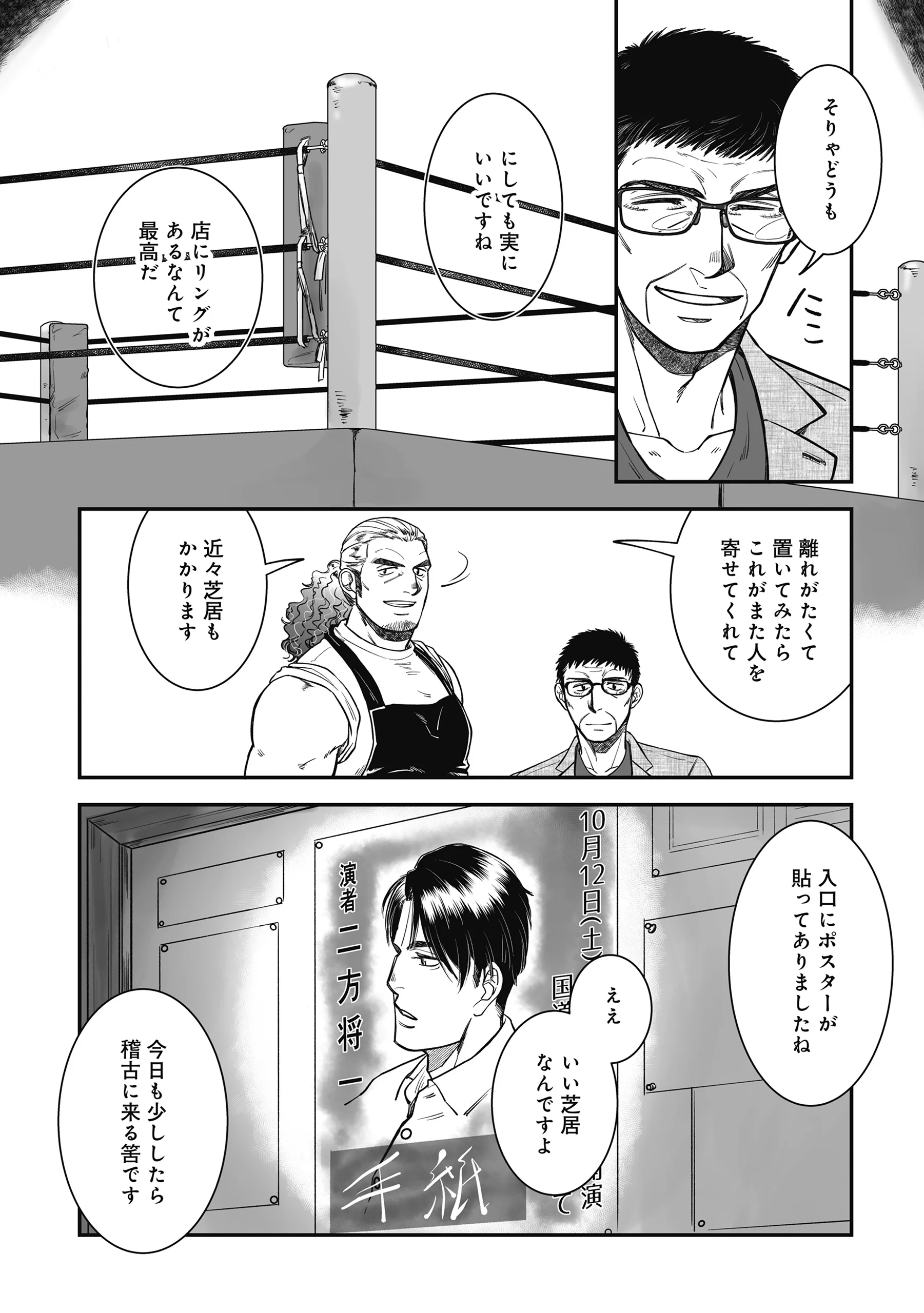 Kokudou Shokudou Chapter 8 10ページ