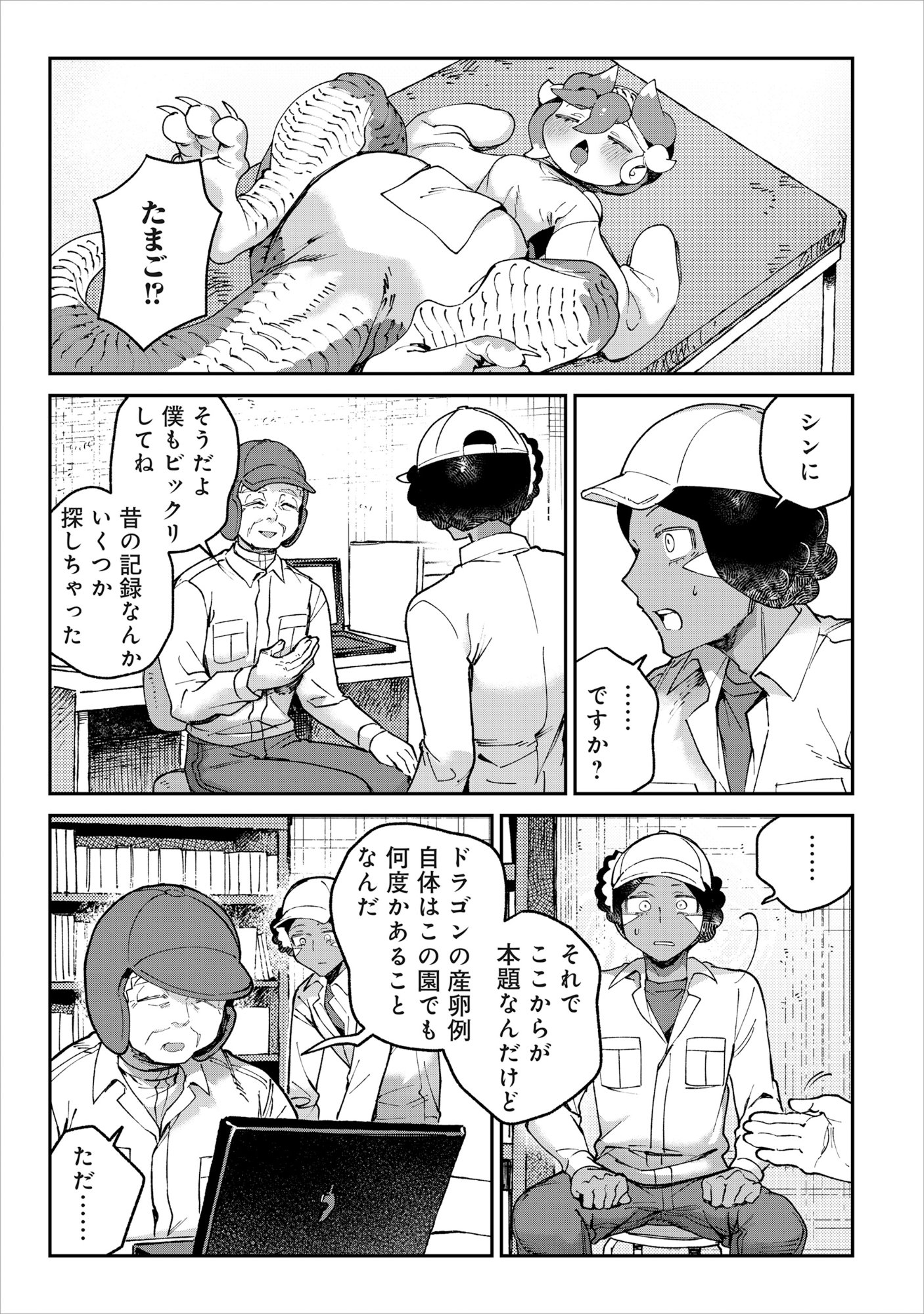 Tougarashi Dragon no Shin Chapter 6 1ページ