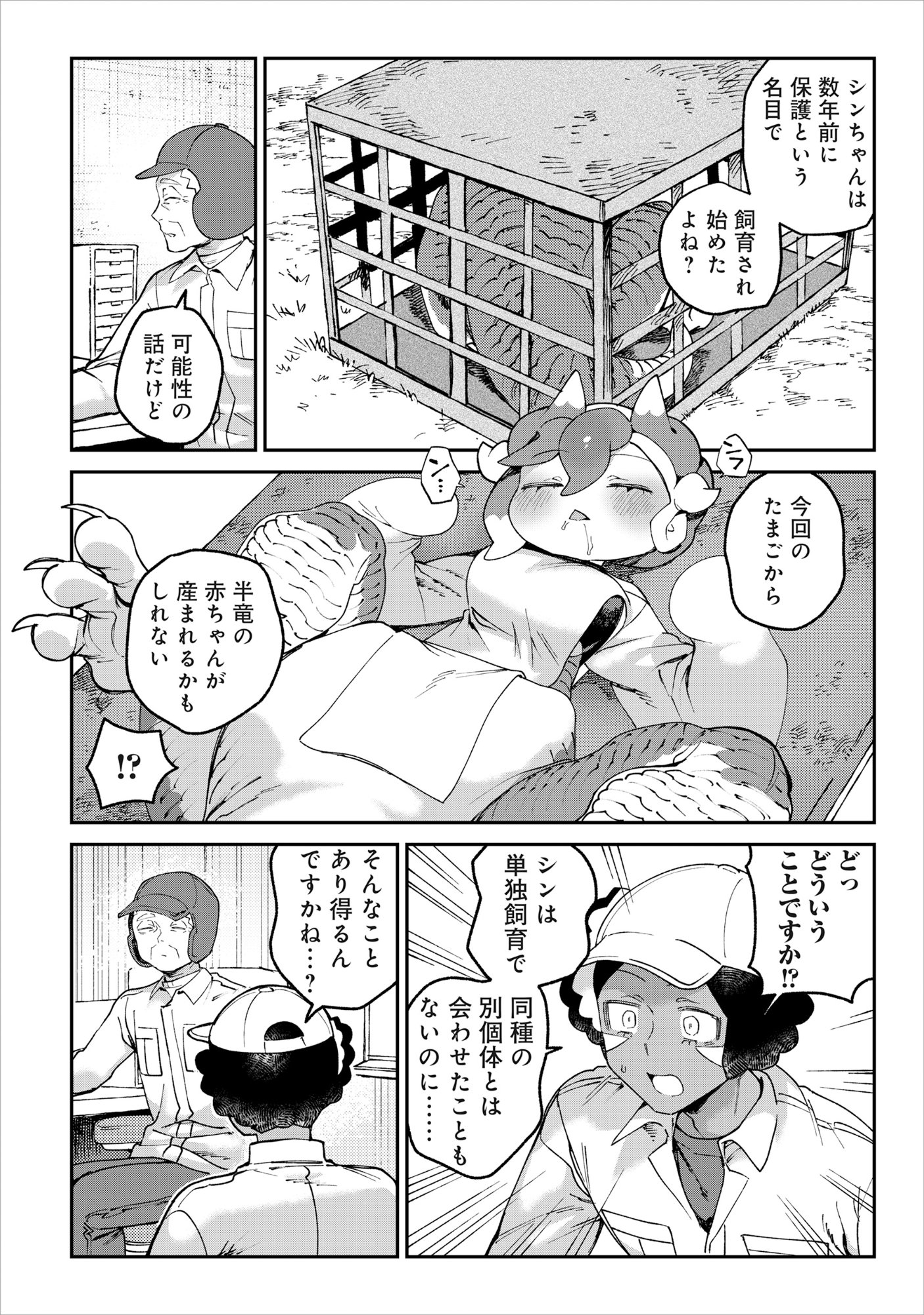Tougarashi Dragon no Shin Chapter 6 2ページ