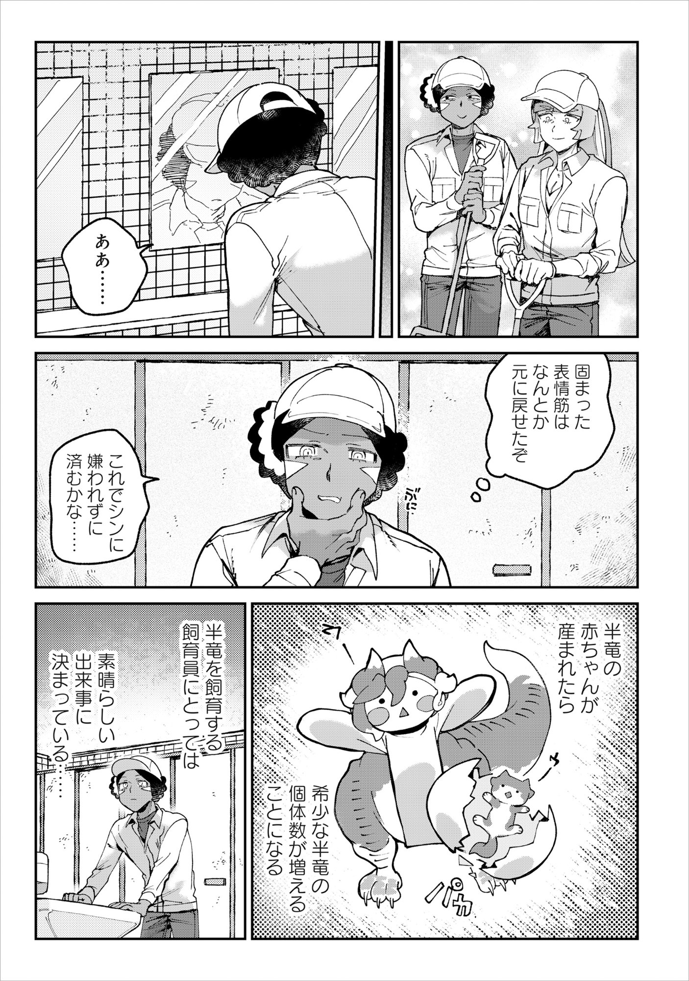Tougarashi Dragon no Shin Chapter 6 11ページ