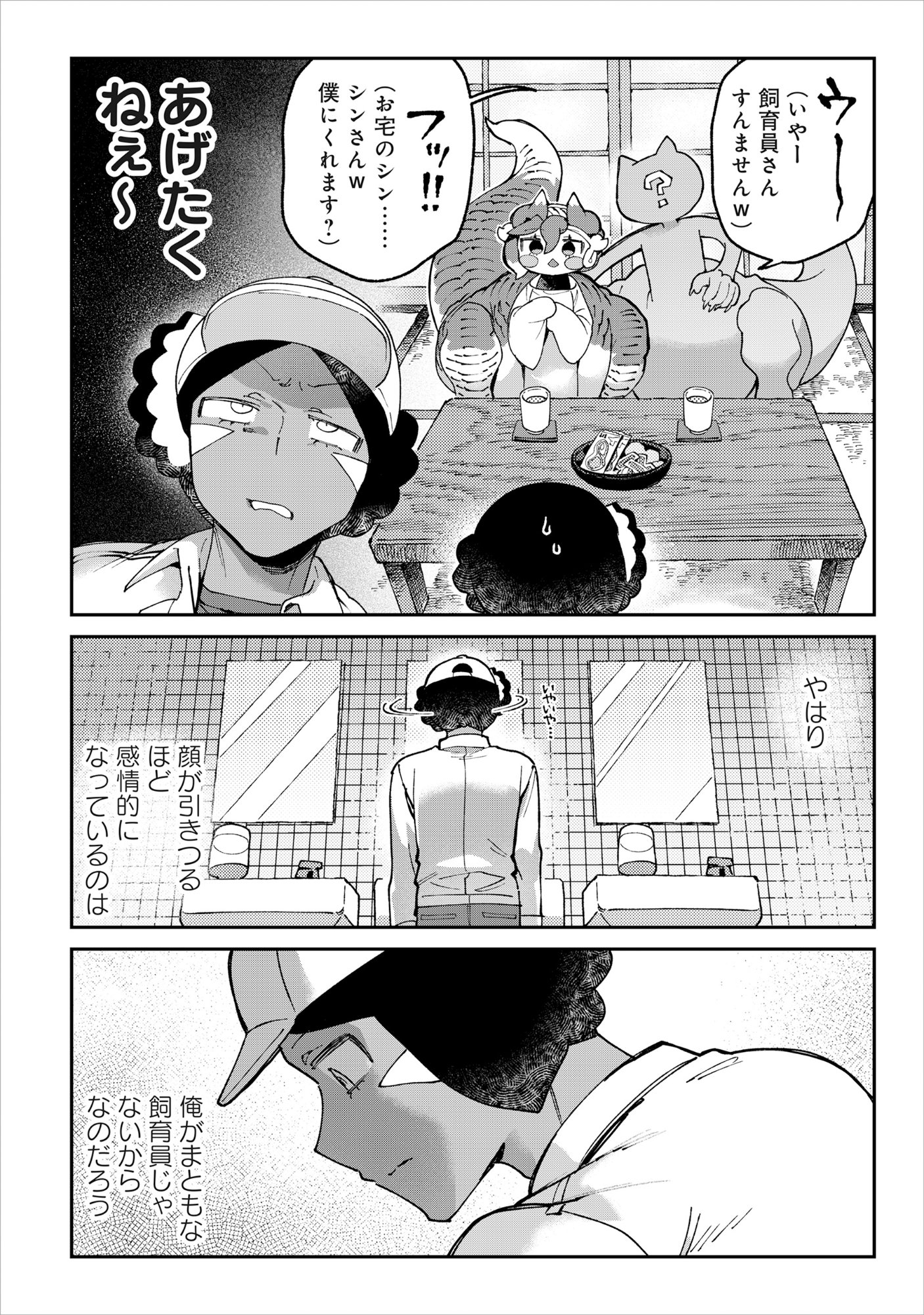 Tougarashi Dragon no Shin Chapter 6 12ページ