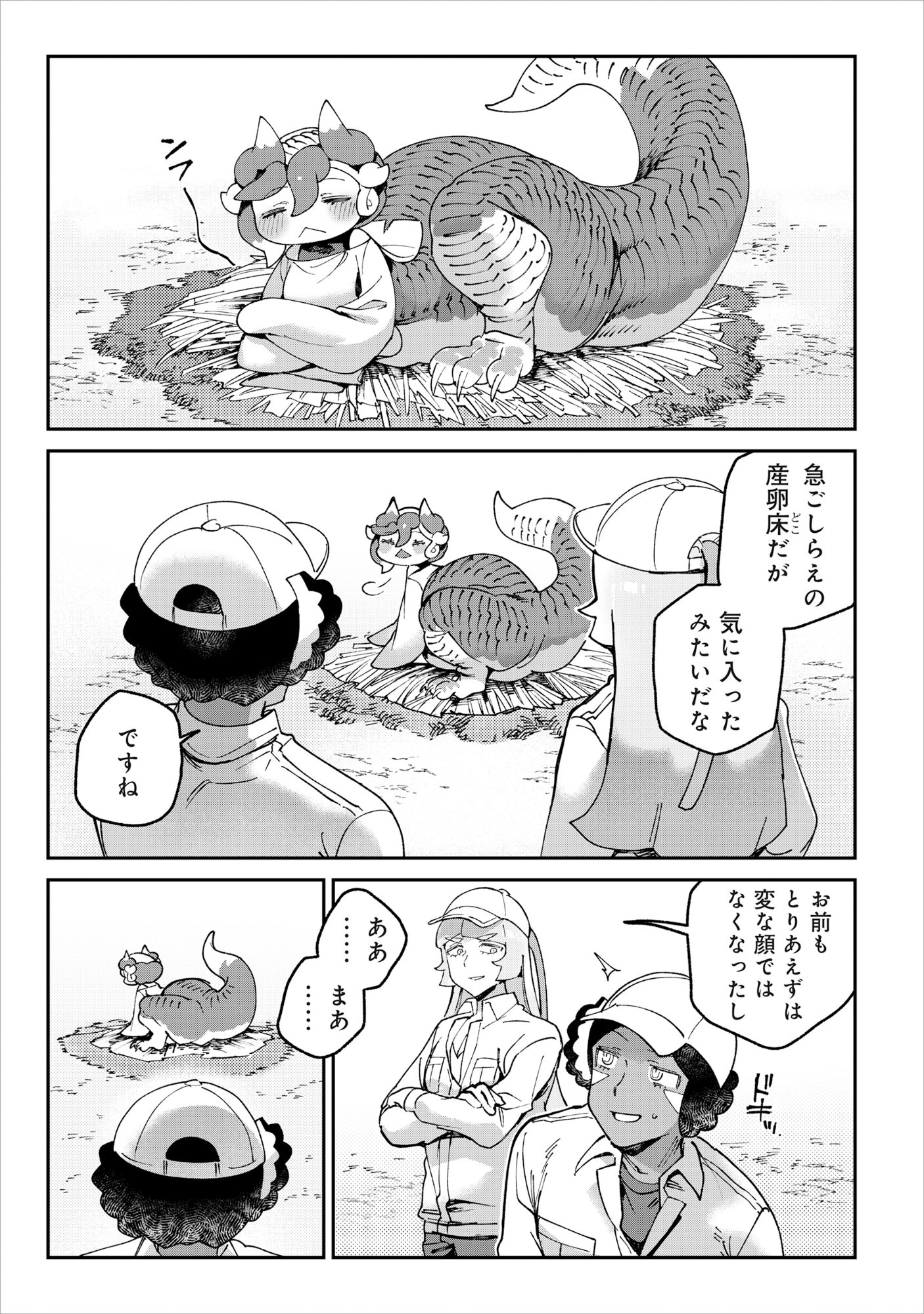 Tougarashi Dragon no Shin Chapter 6 13ページ