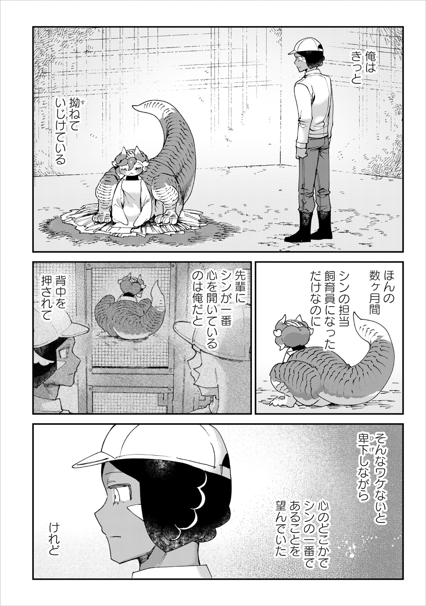 Tougarashi Dragon no Shin Chapter 6 14ページ