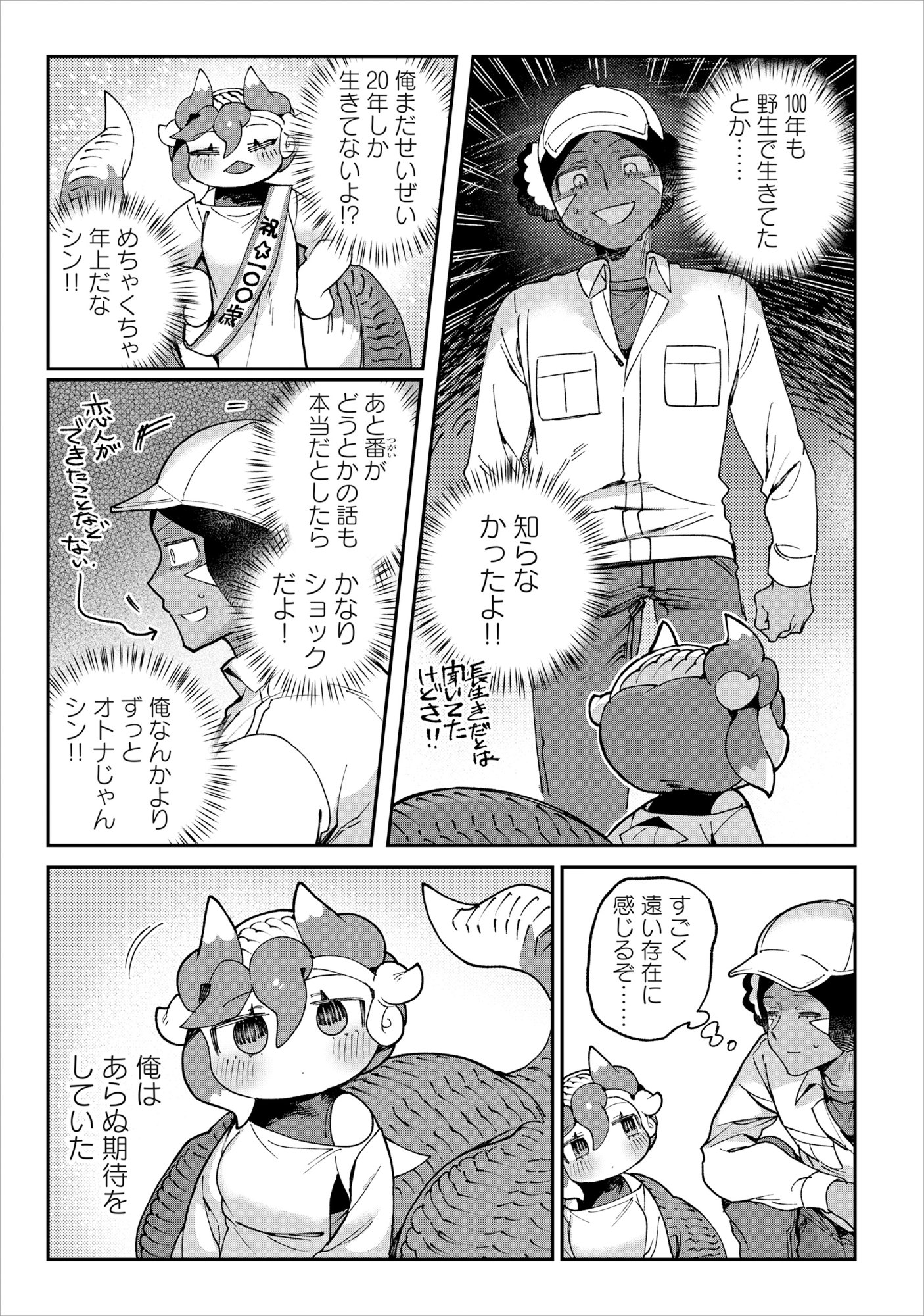 Tougarashi Dragon no Shin Chapter 6 15ページ