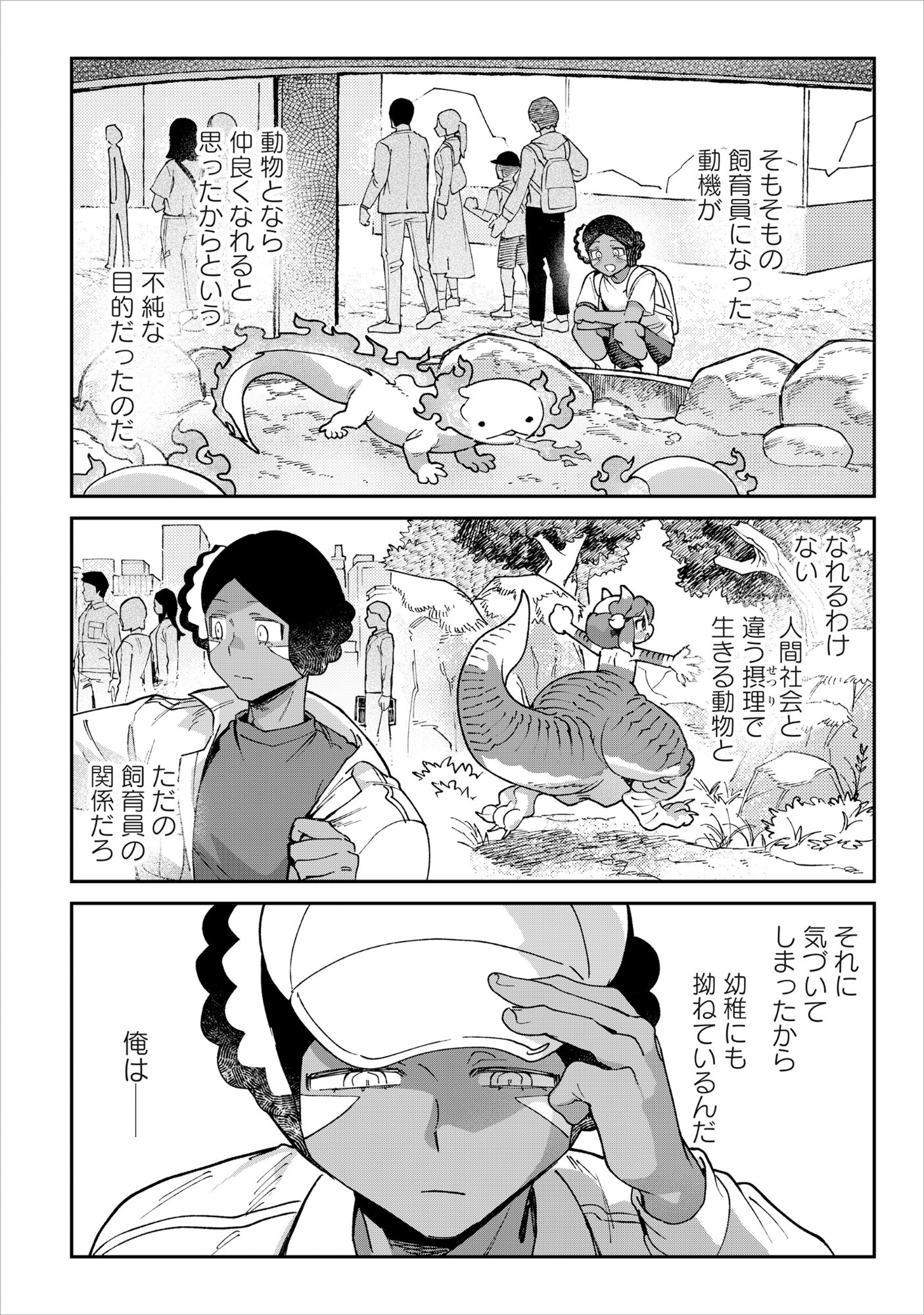 Tougarashi Dragon no Shin Chapter 6 16ページ