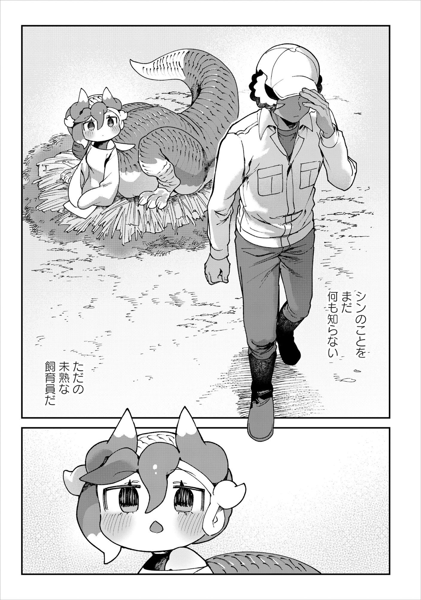 Tougarashi Dragon no Shin Chapter 6 17ページ