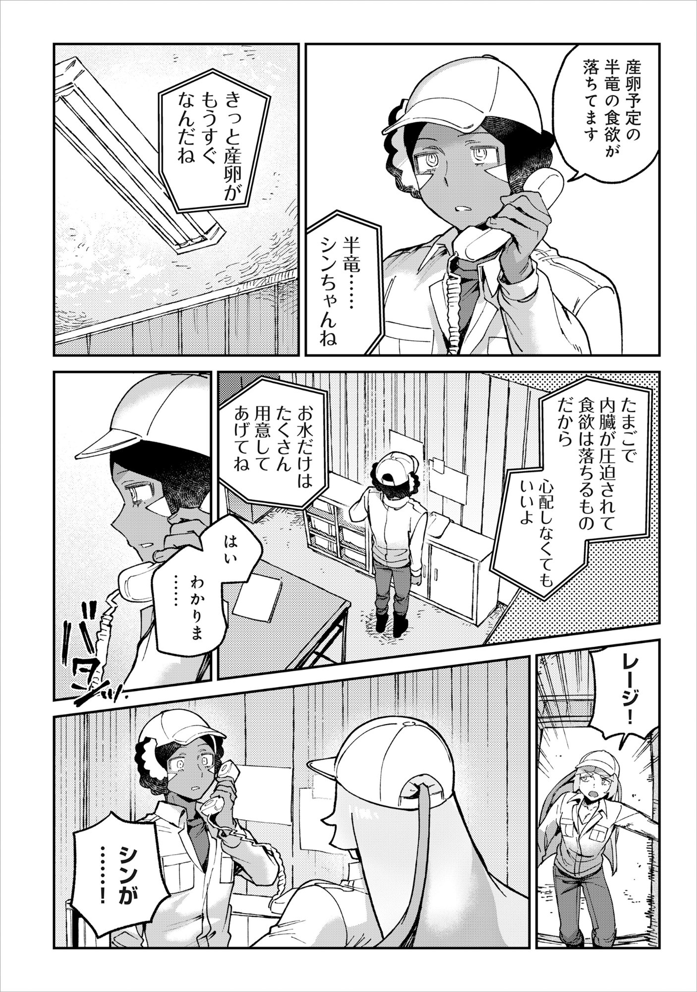 Tougarashi Dragon no Shin Chapter 6 18ページ