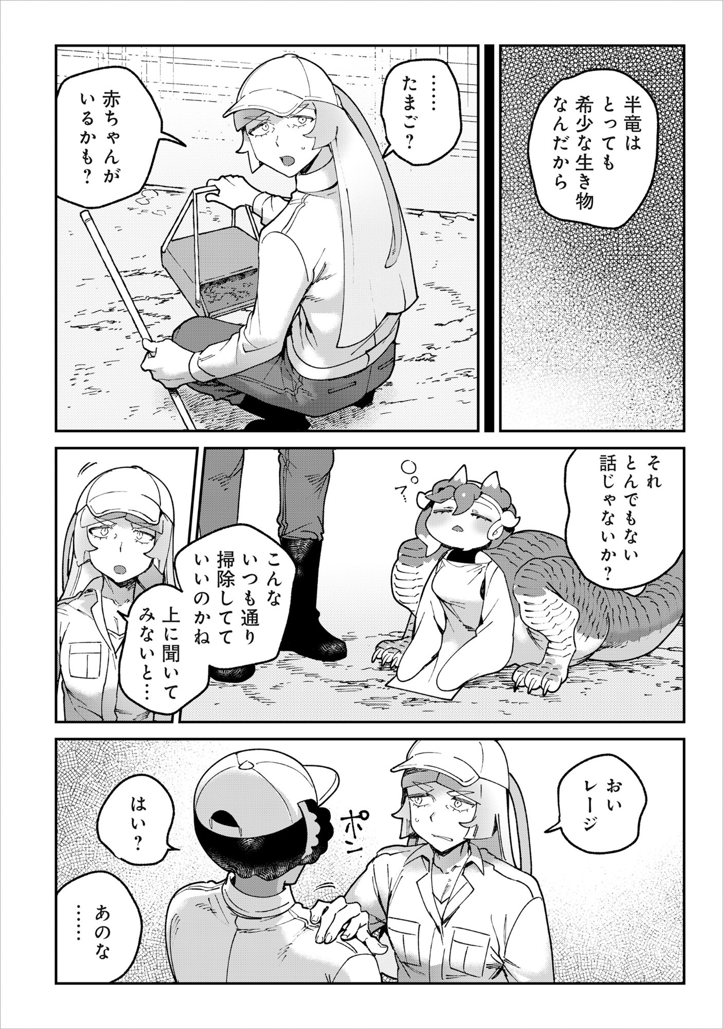 Tougarashi Dragon no Shin Chapter 6 4ページ