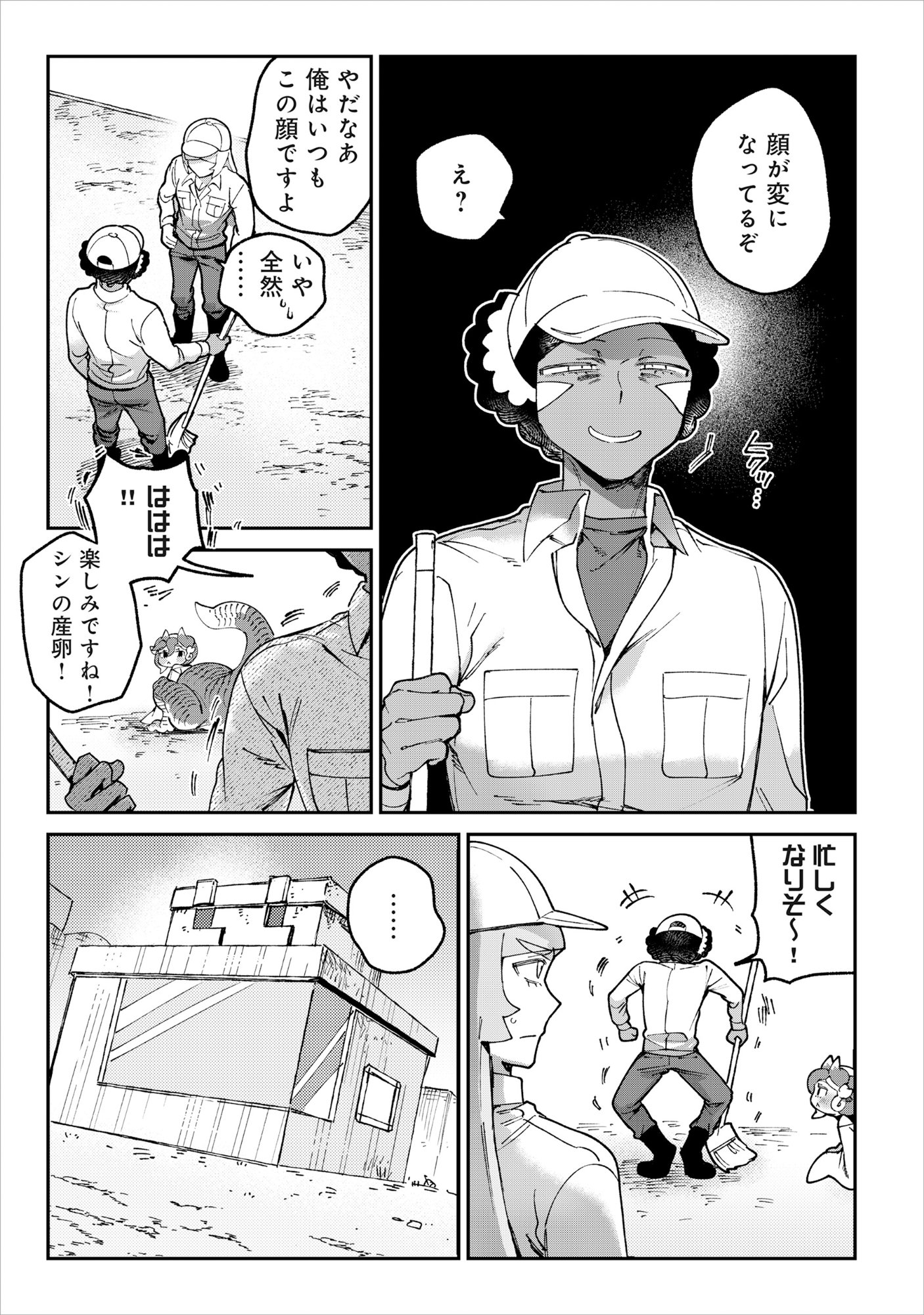 Tougarashi Dragon no Shin Chapter 6 5ページ