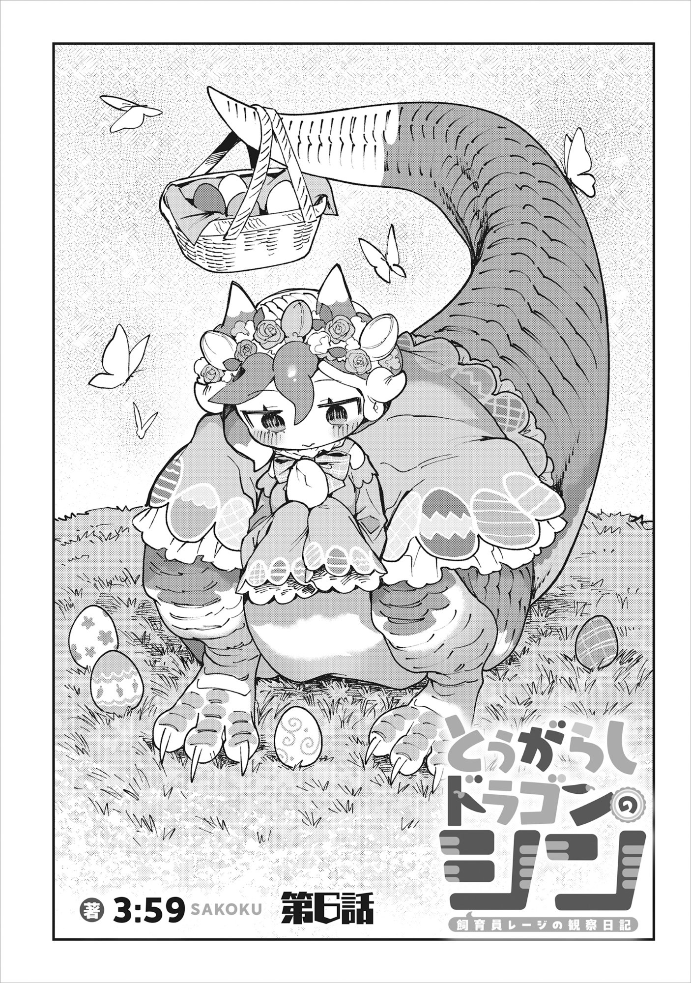 Tougarashi Dragon no Shin Chapter 6 6ページ