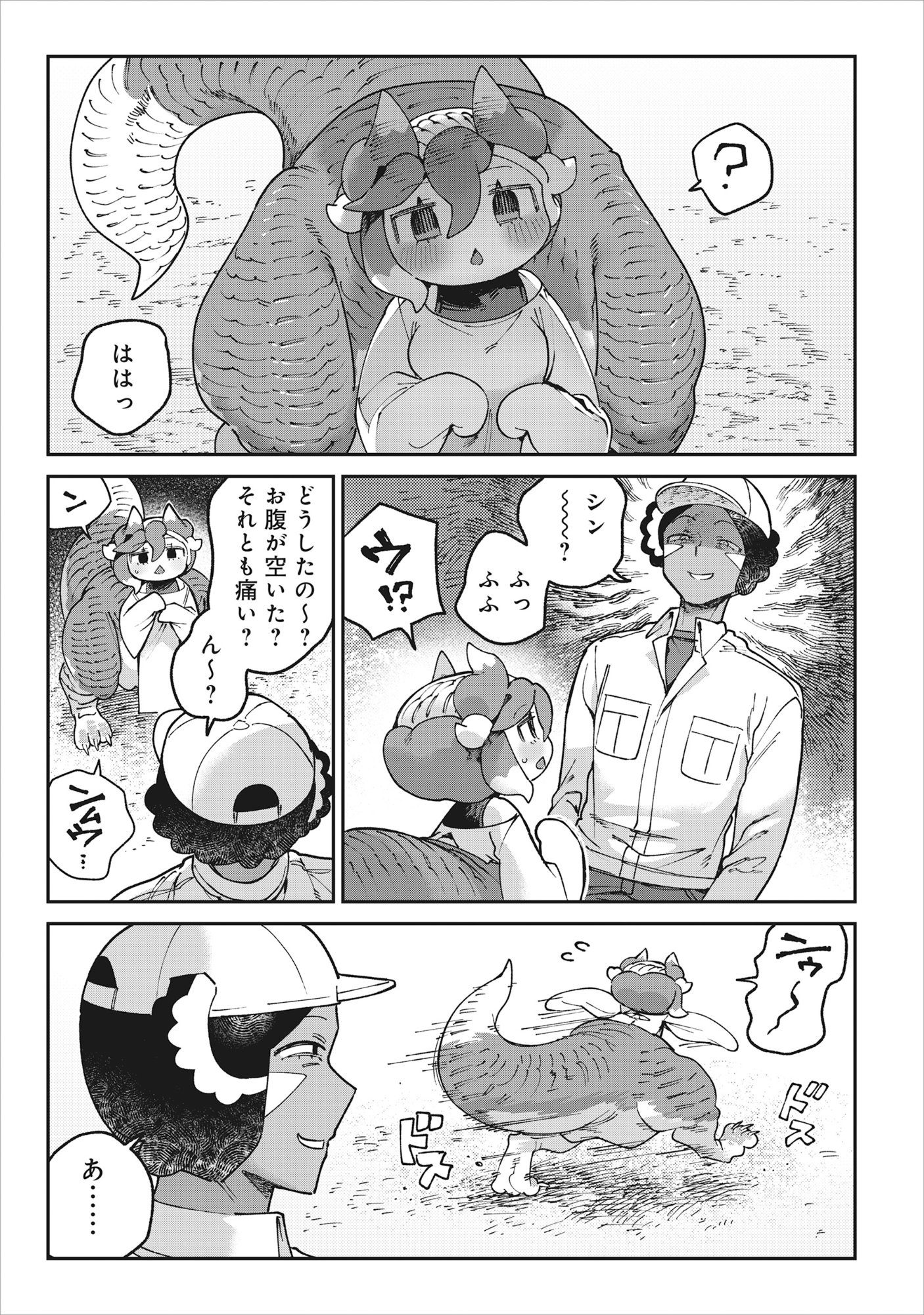Tougarashi Dragon no Shin Chapter 6 7ページ