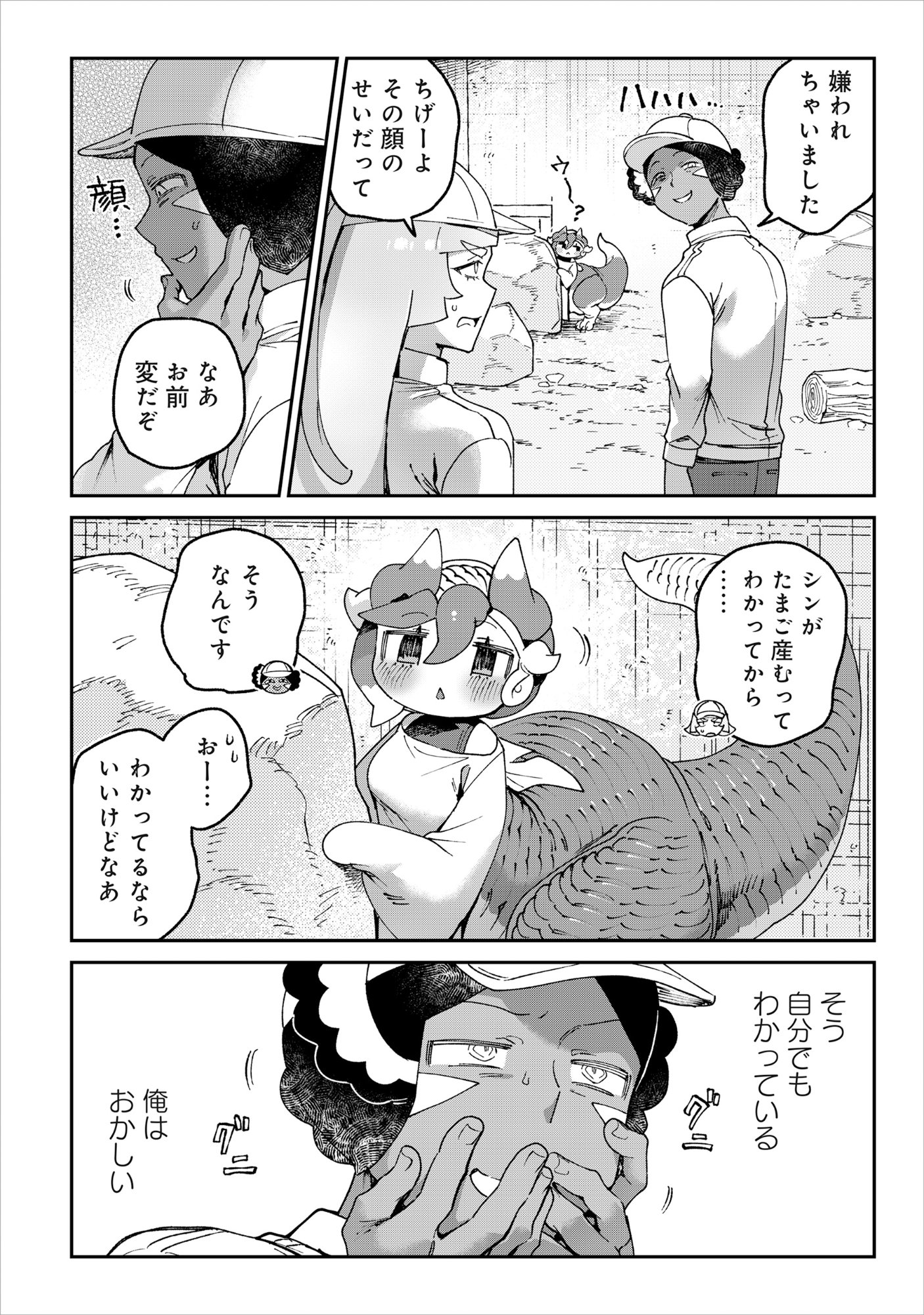 Tougarashi Dragon no Shin Chapter 6 8ページ